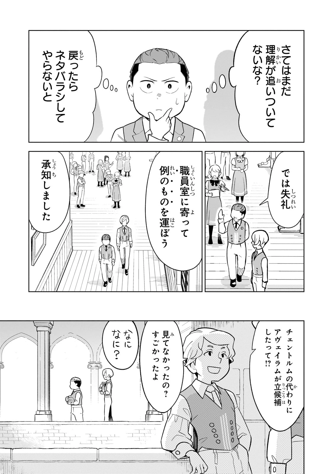 8歳から始める魔法学 第11話 - 5