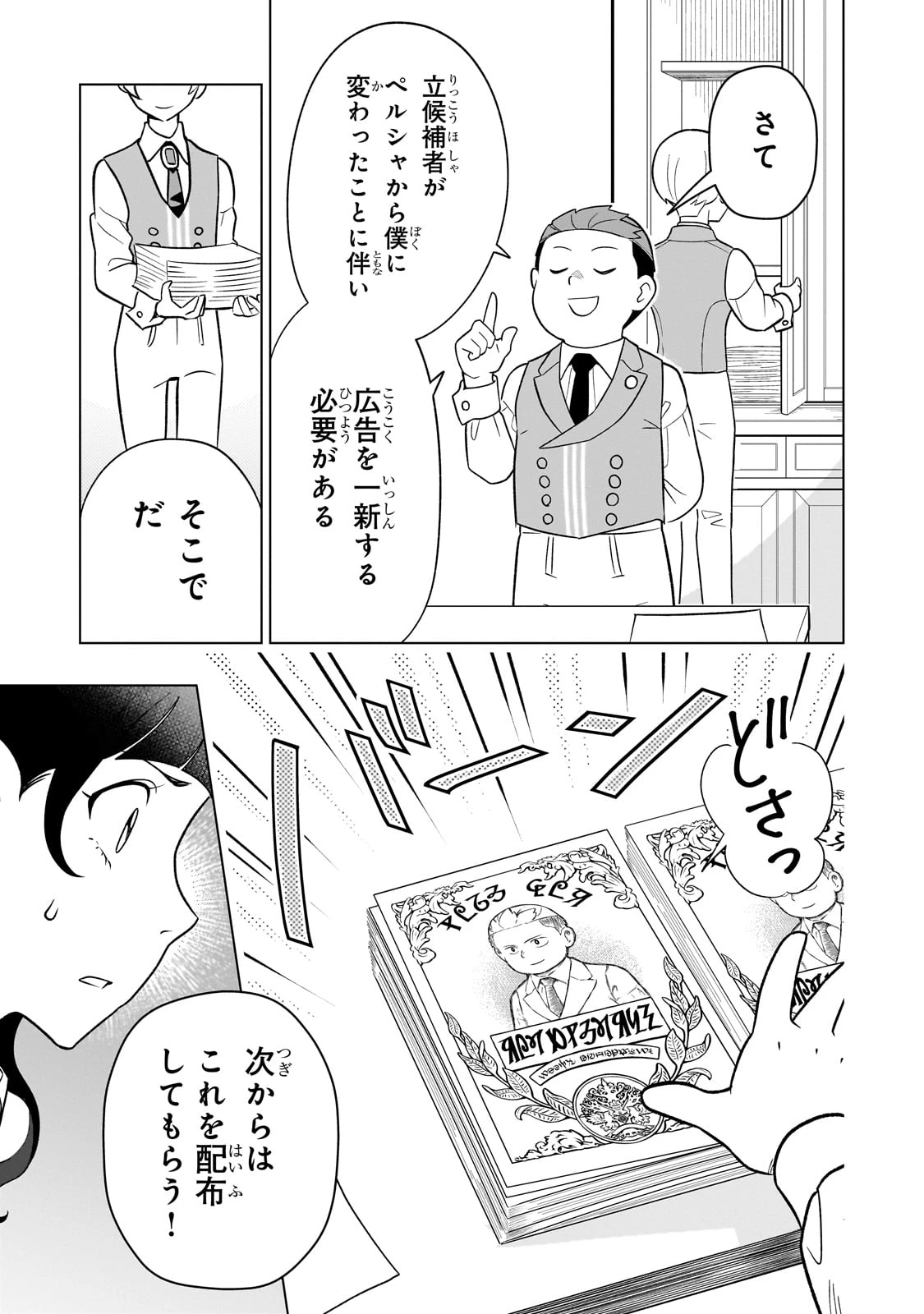 8歳から始める魔法学 第11話 - 7