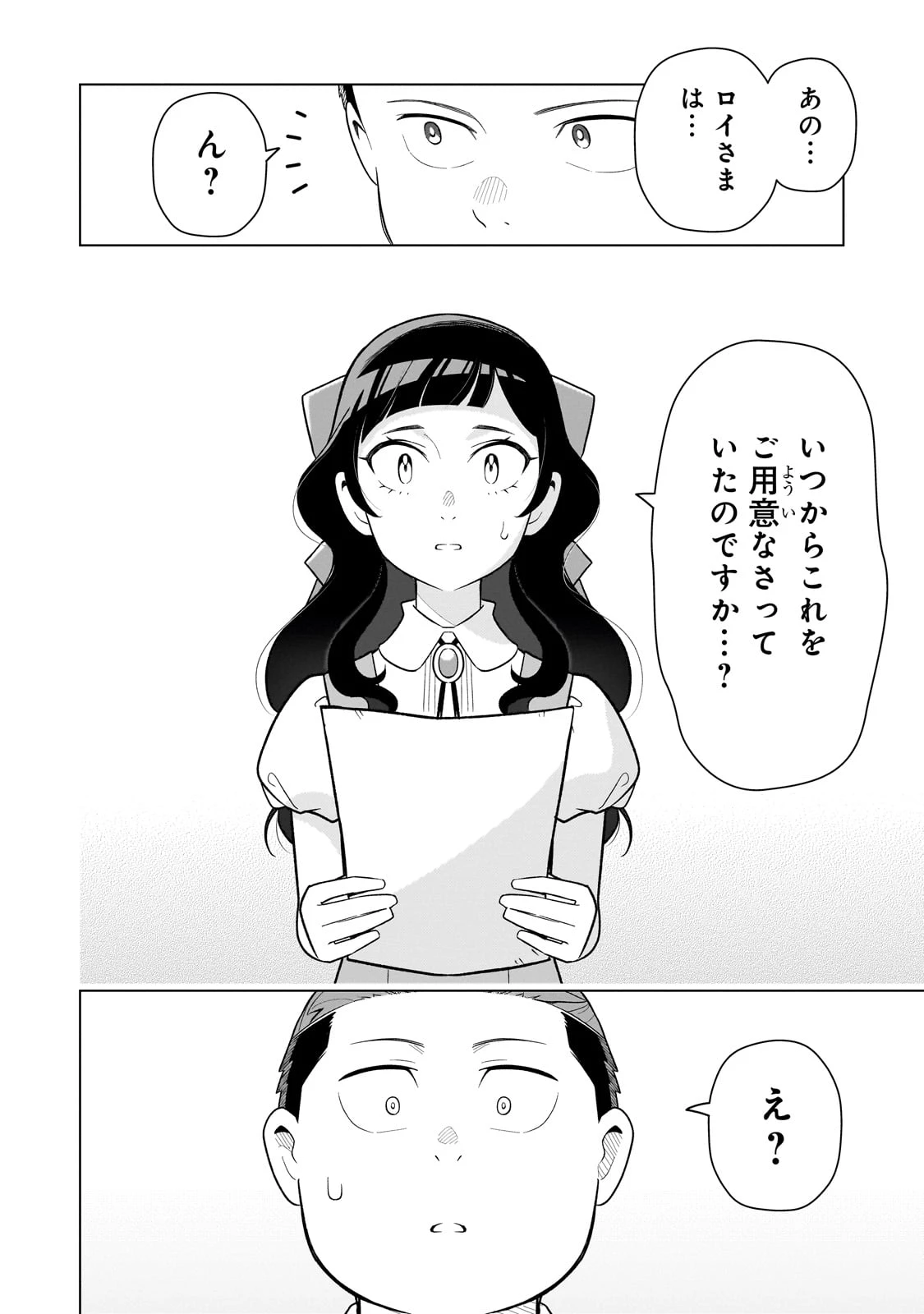 8歳から始める魔法学 第11話 - 8