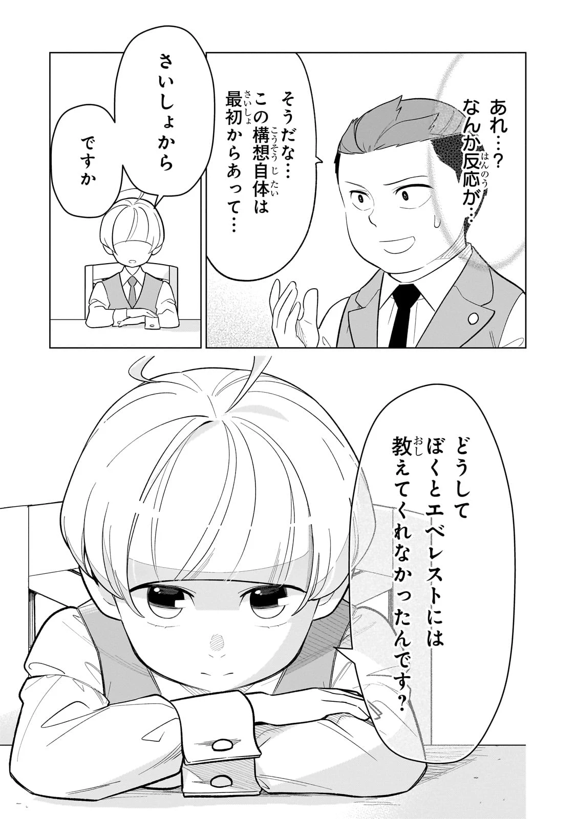 8歳から始める魔法学 第11話 - 9