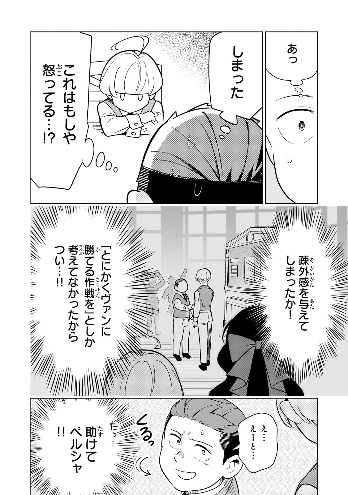 8歳から始める魔法学 第11話 - 10