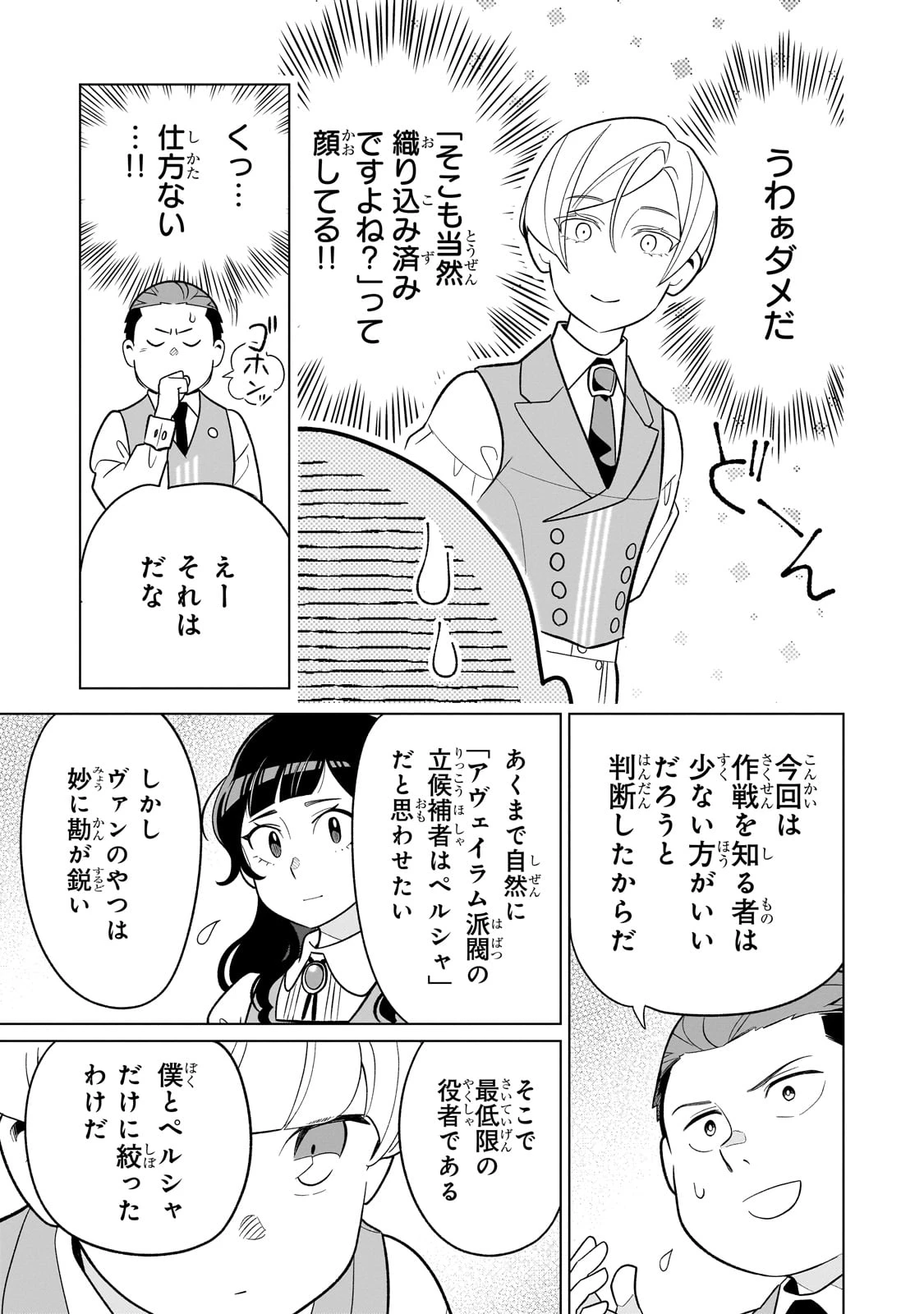 8歳から始める魔法学 第11話 - 11