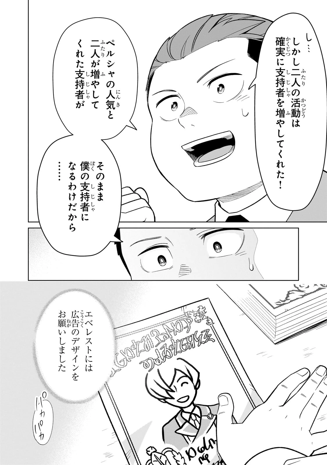 8歳から始める魔法学 第11話 - 12