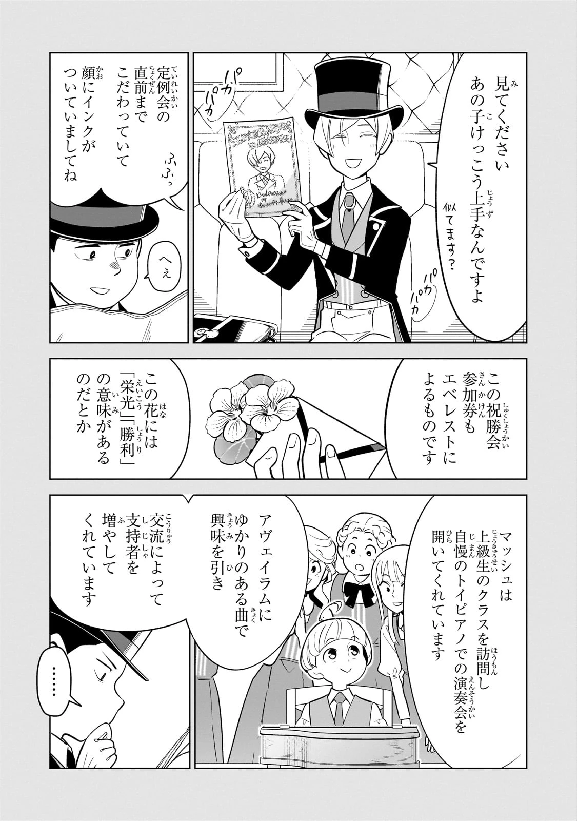 8歳から始める魔法学 第11話 - 13