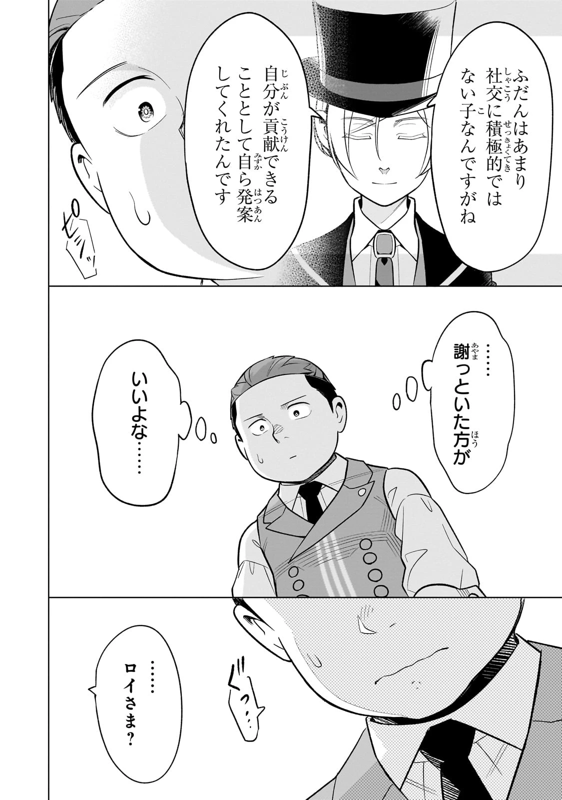 8歳から始める魔法学 第11話 - 14