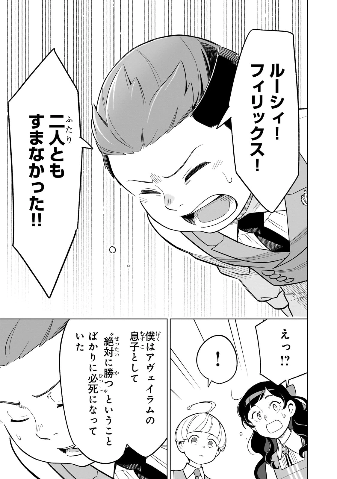 8歳から始める魔法学 第11話 - 15