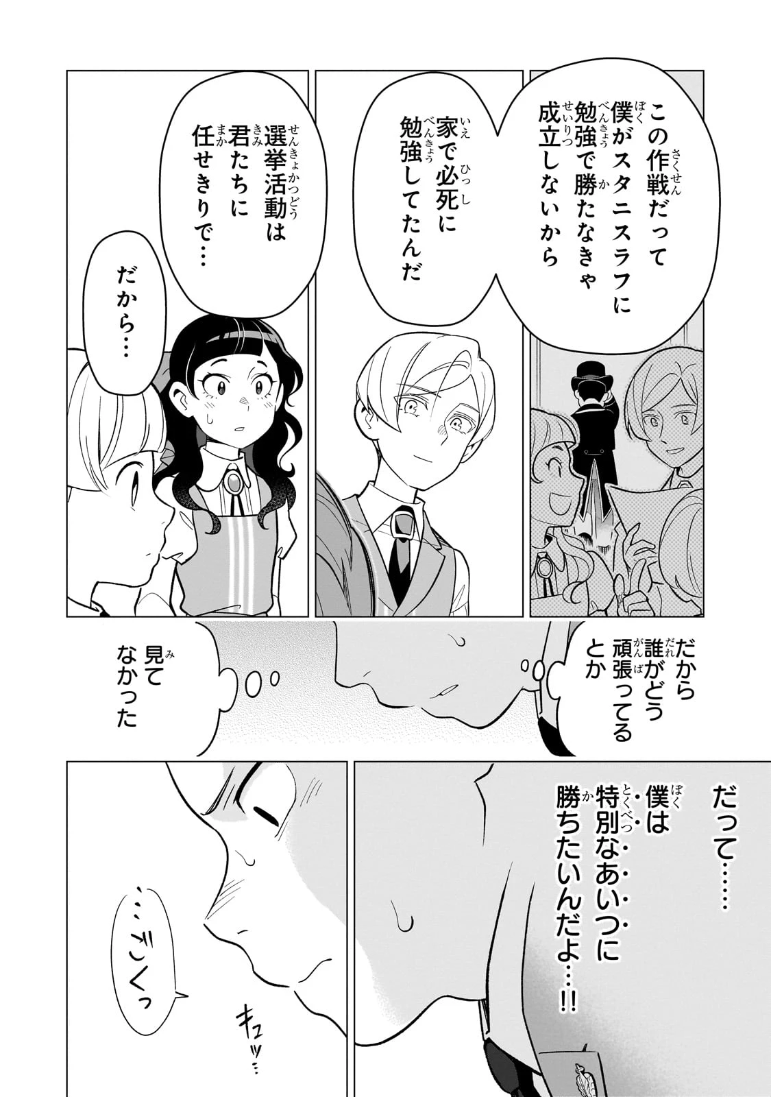 8歳から始める魔法学 第11話 - 16