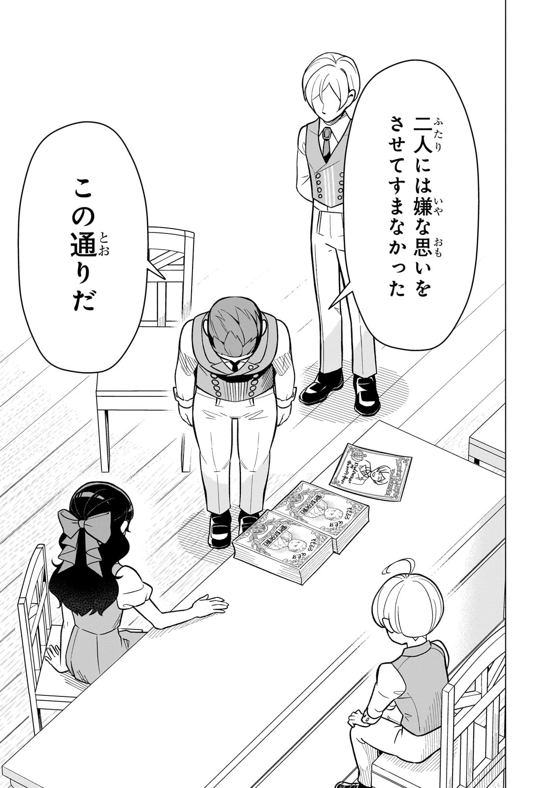 8歳から始める魔法学 第11話 - 17