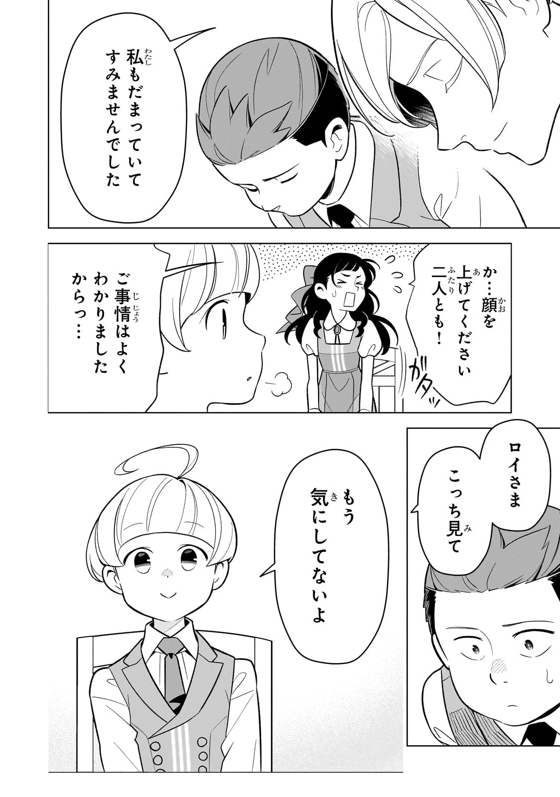 8歳から始める魔法学 第11話 - 18