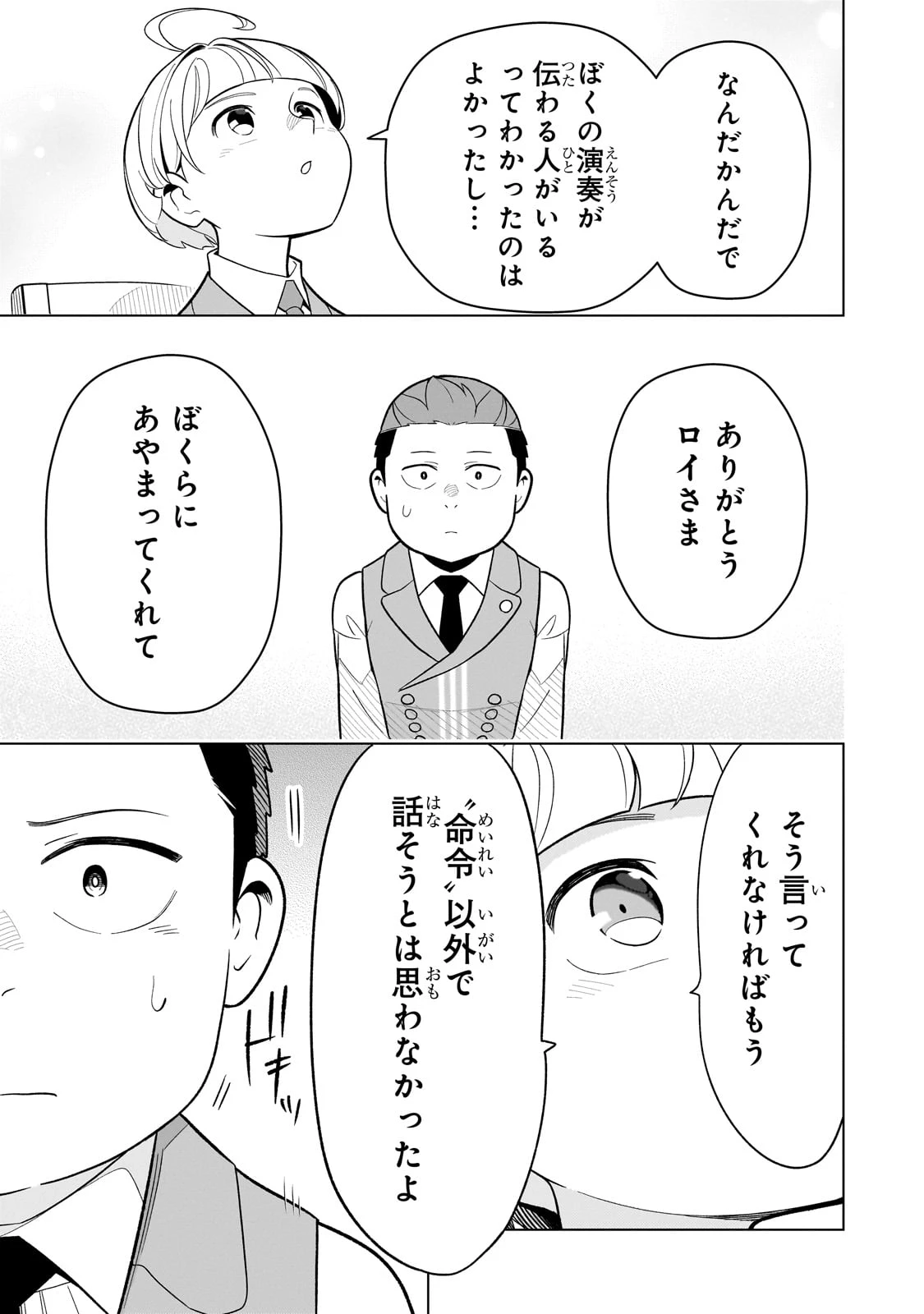 8歳から始める魔法学 第11話 - 19