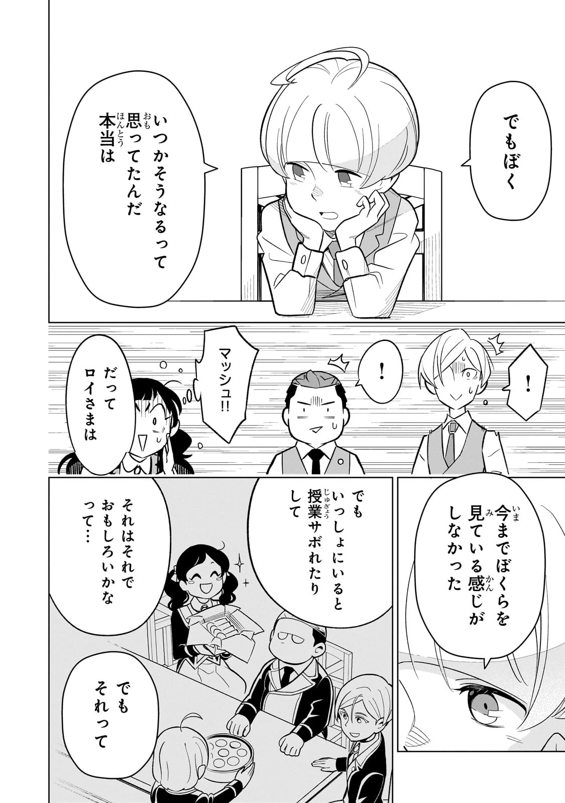 8歳から始める魔法学 第11話 - 20