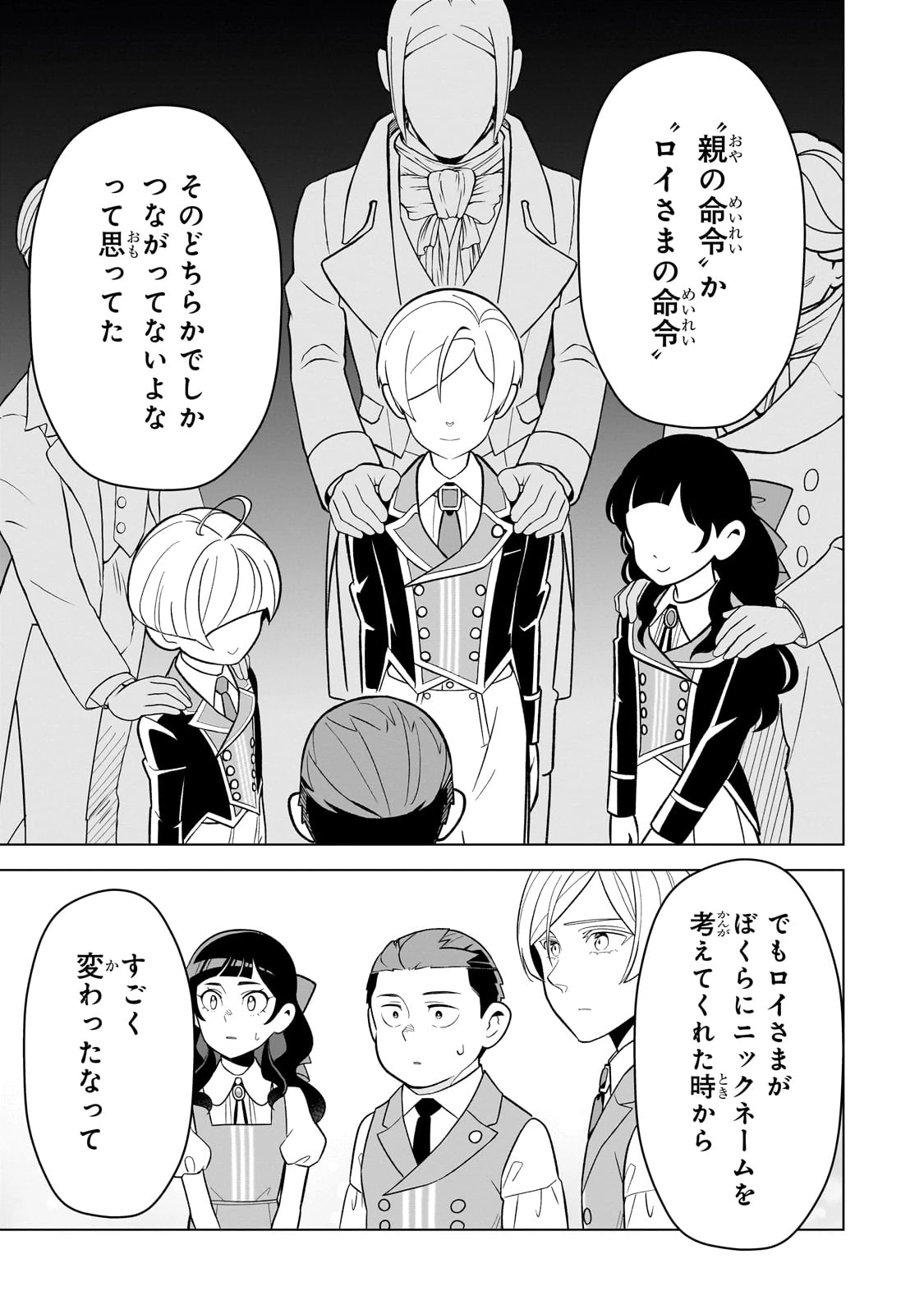 8歳から始める魔法学 第11話 - 21