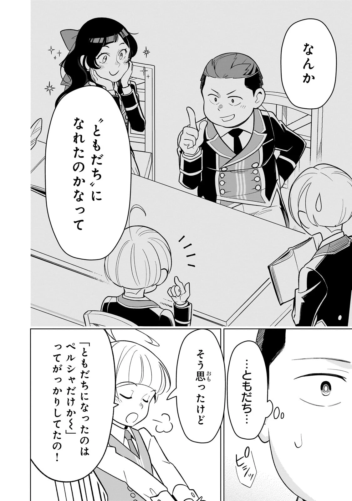 8歳から始める魔法学 第11話 - 22