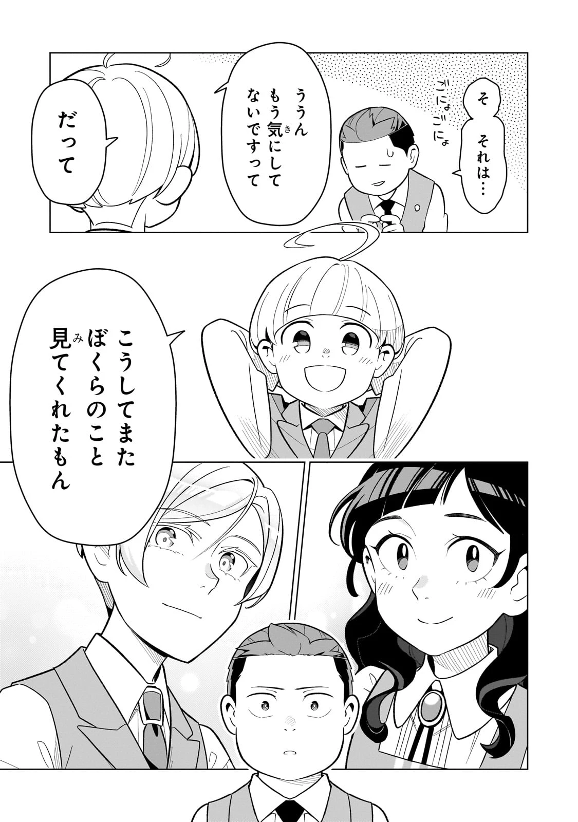 8歳から始める魔法学 第11話 - 23