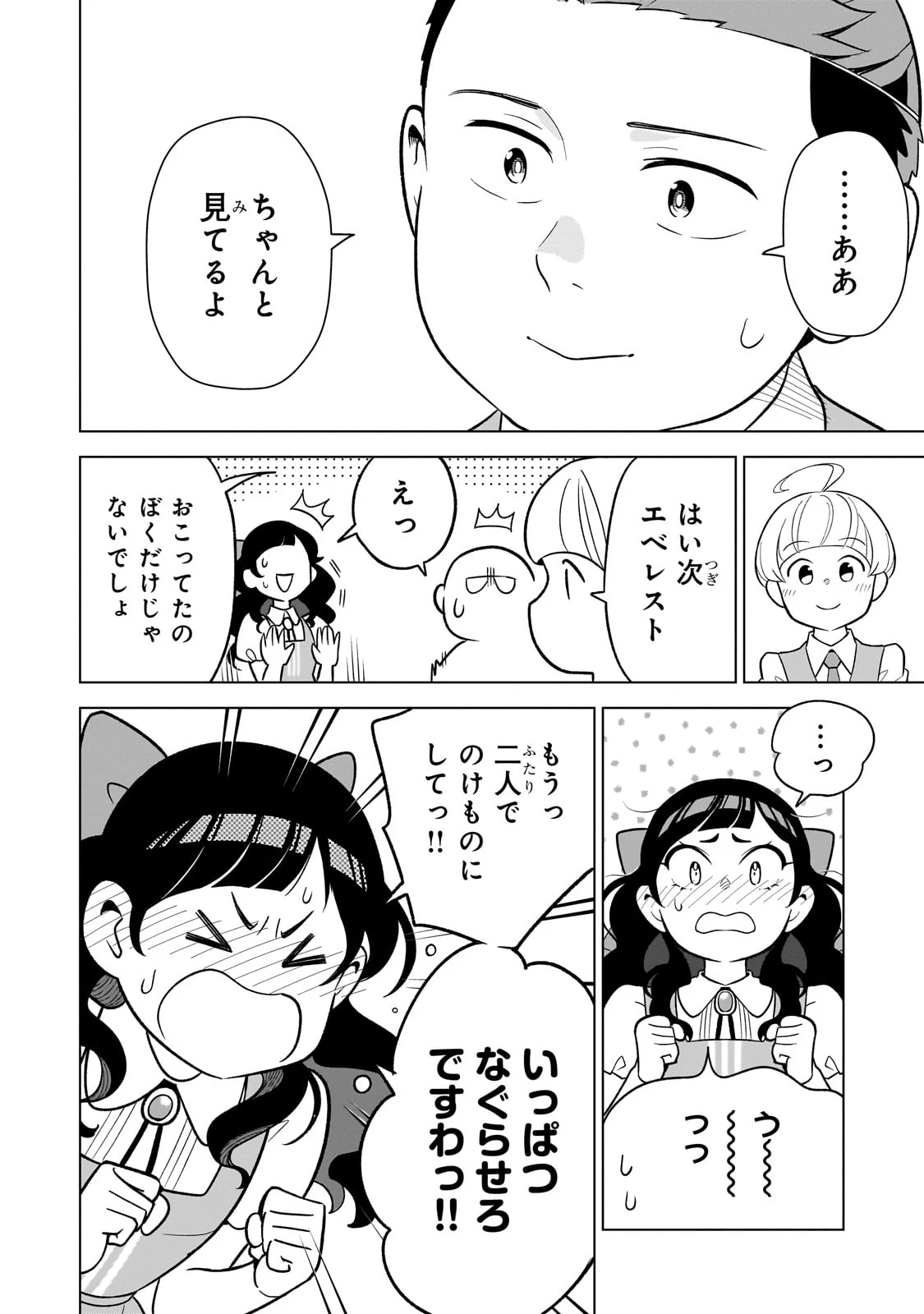 8歳から始める魔法学 第11話 - 24