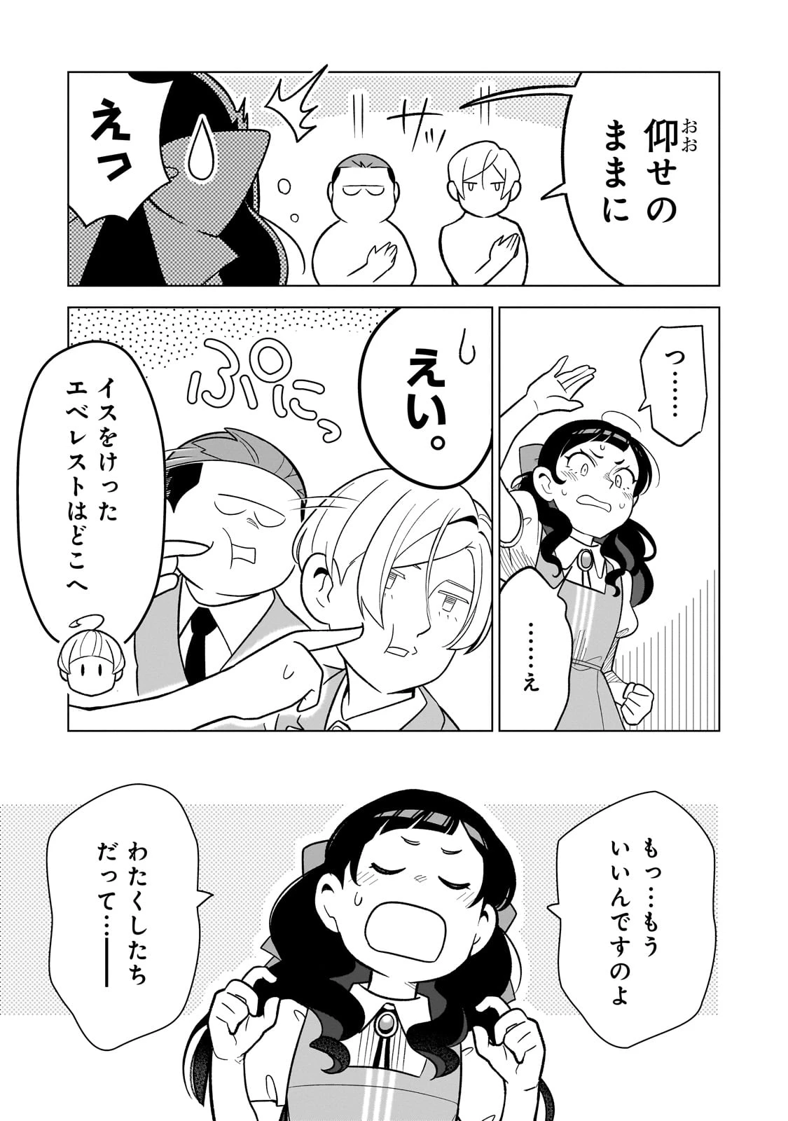 8歳から始める魔法学 第11話 - 25