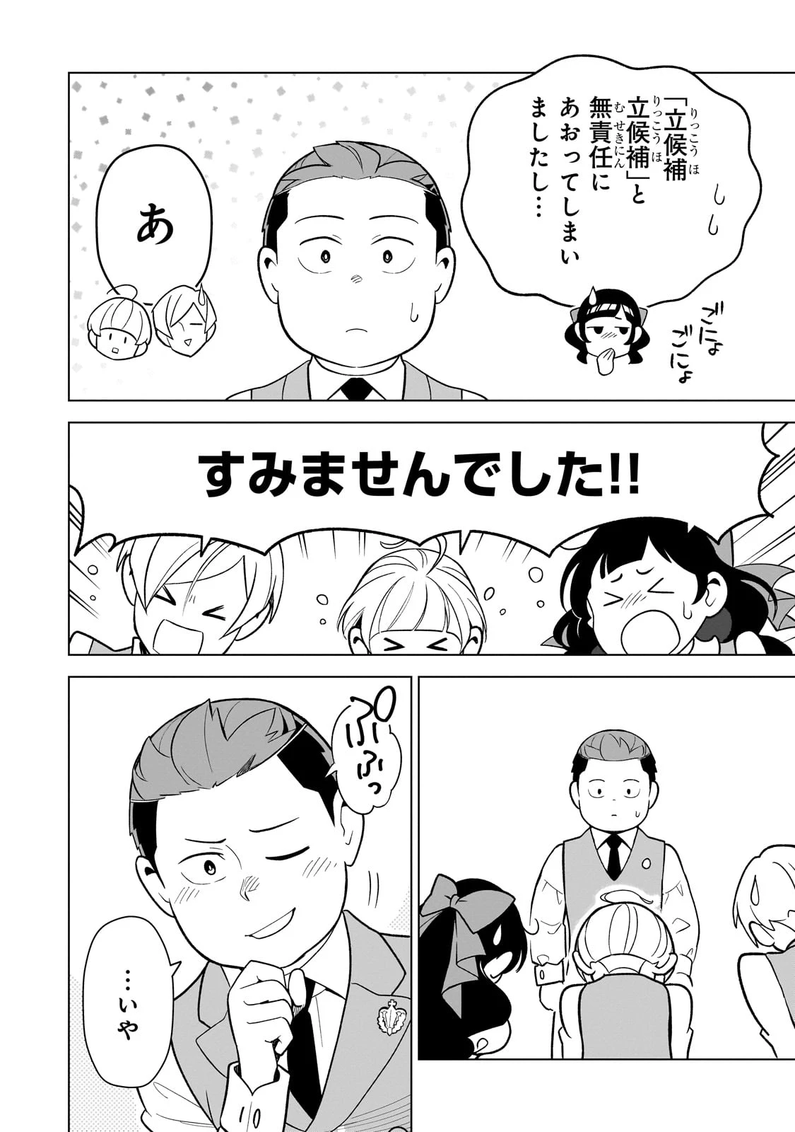 8歳から始める魔法学 第11話 - 26