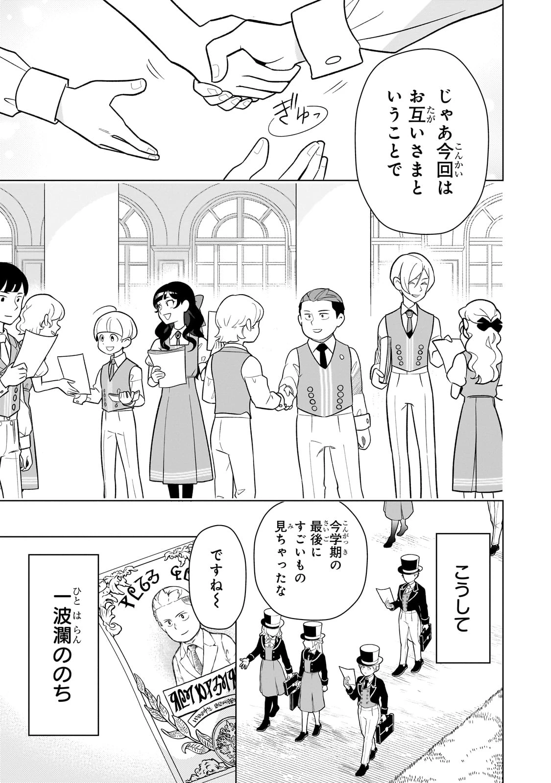 8歳から始める魔法学 第11話 - 27