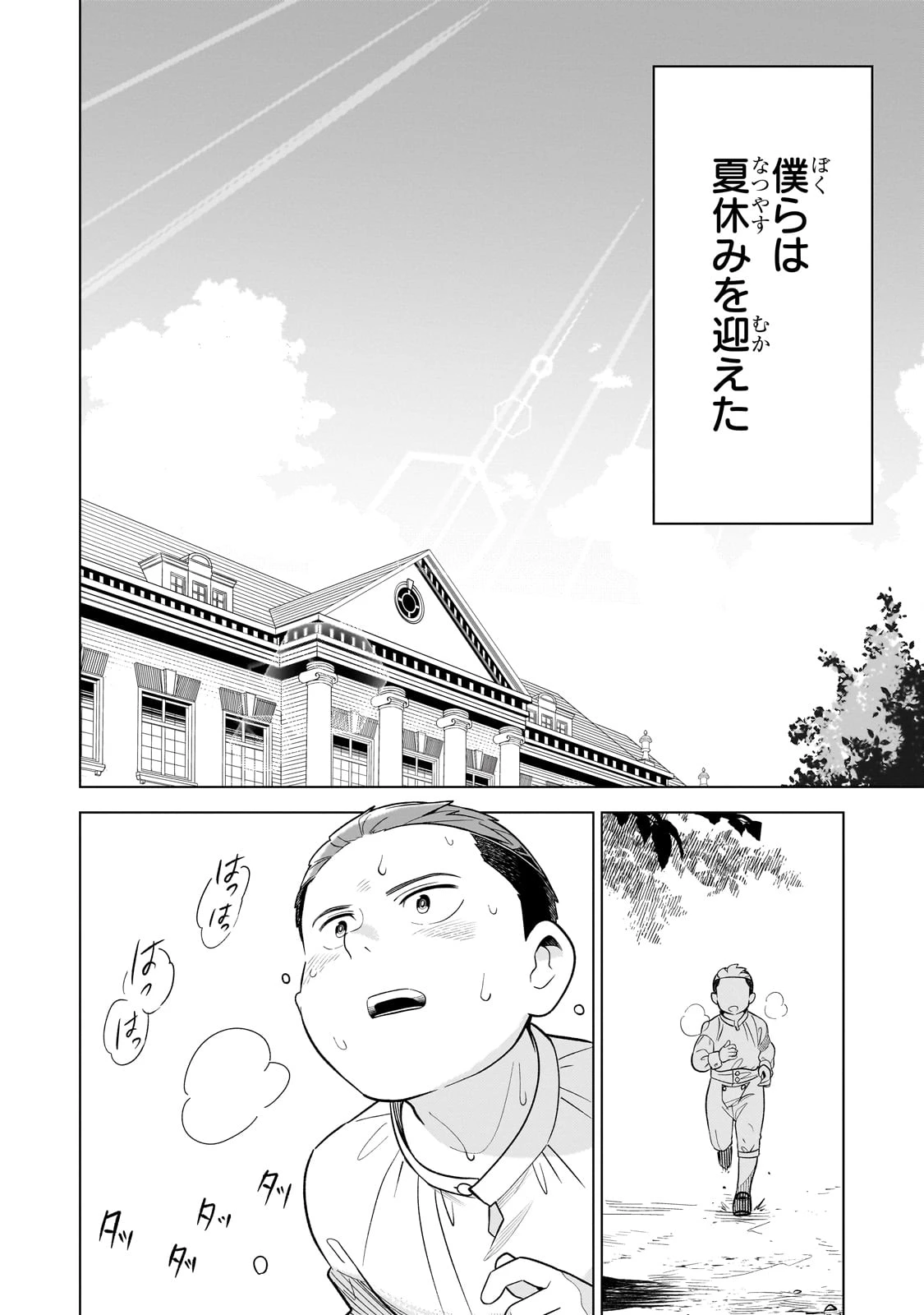 8歳から始める魔法学 第11話 - 28