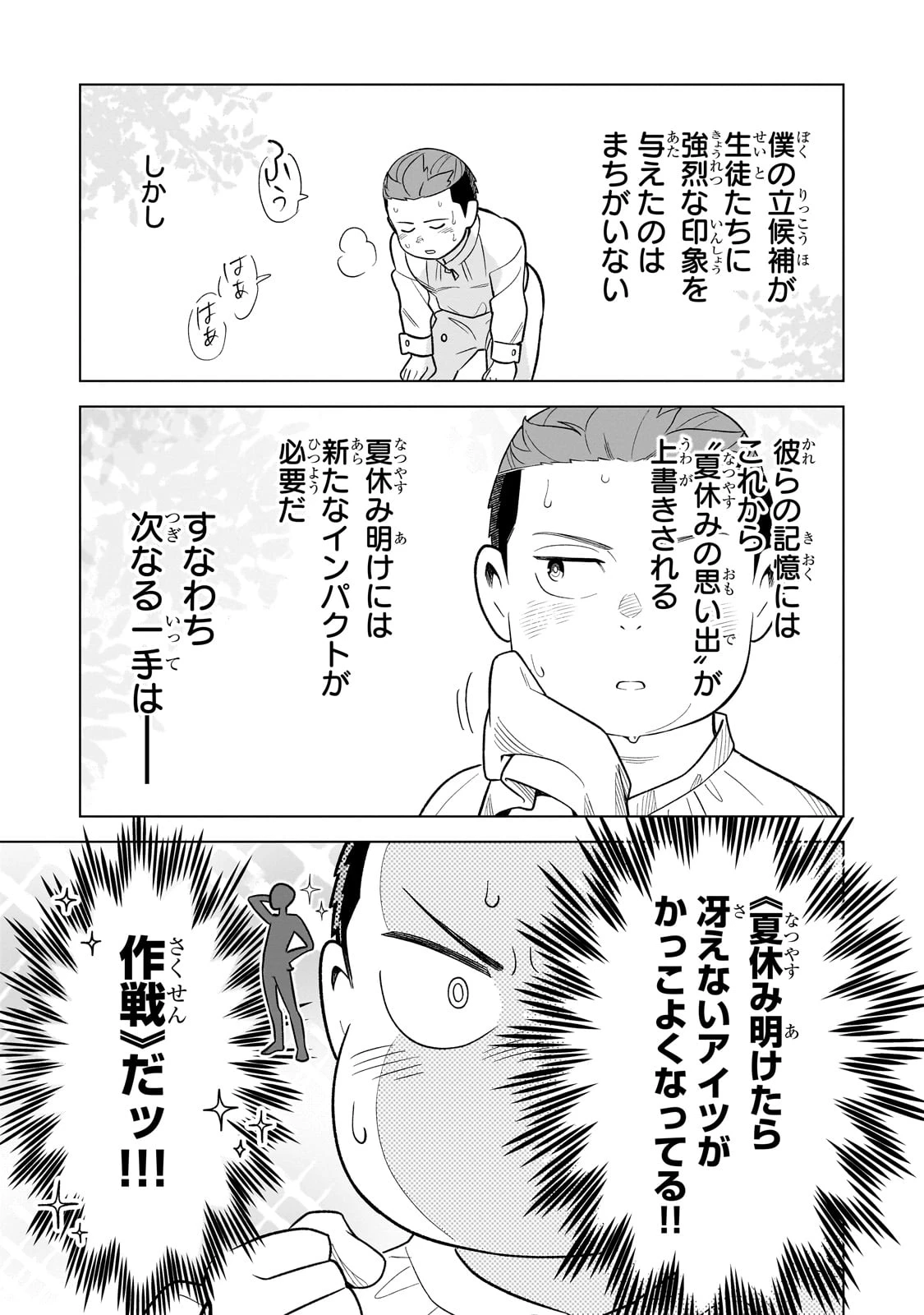 8歳から始める魔法学 第11話 - 29