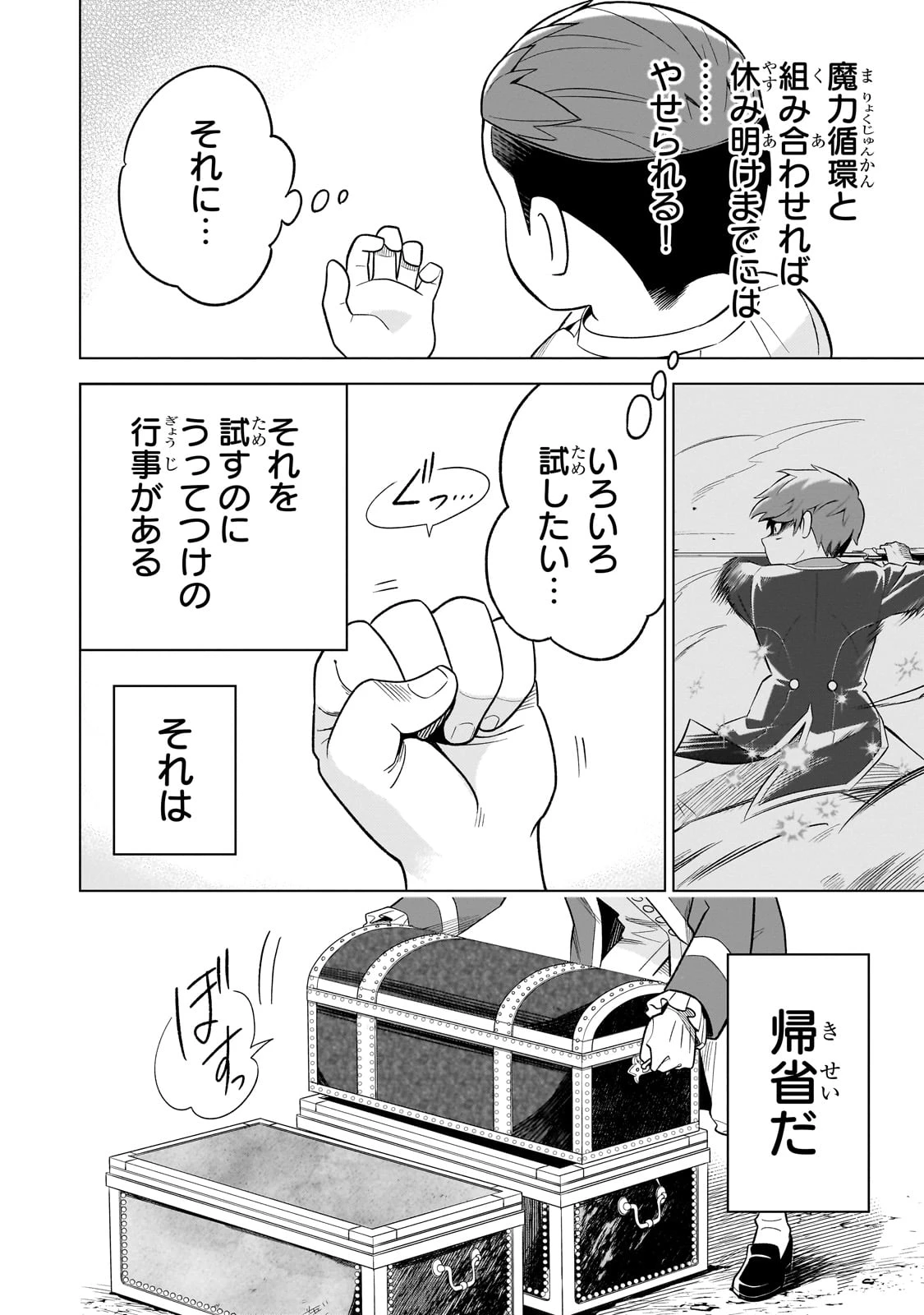 8歳から始める魔法学 第11話 - 30