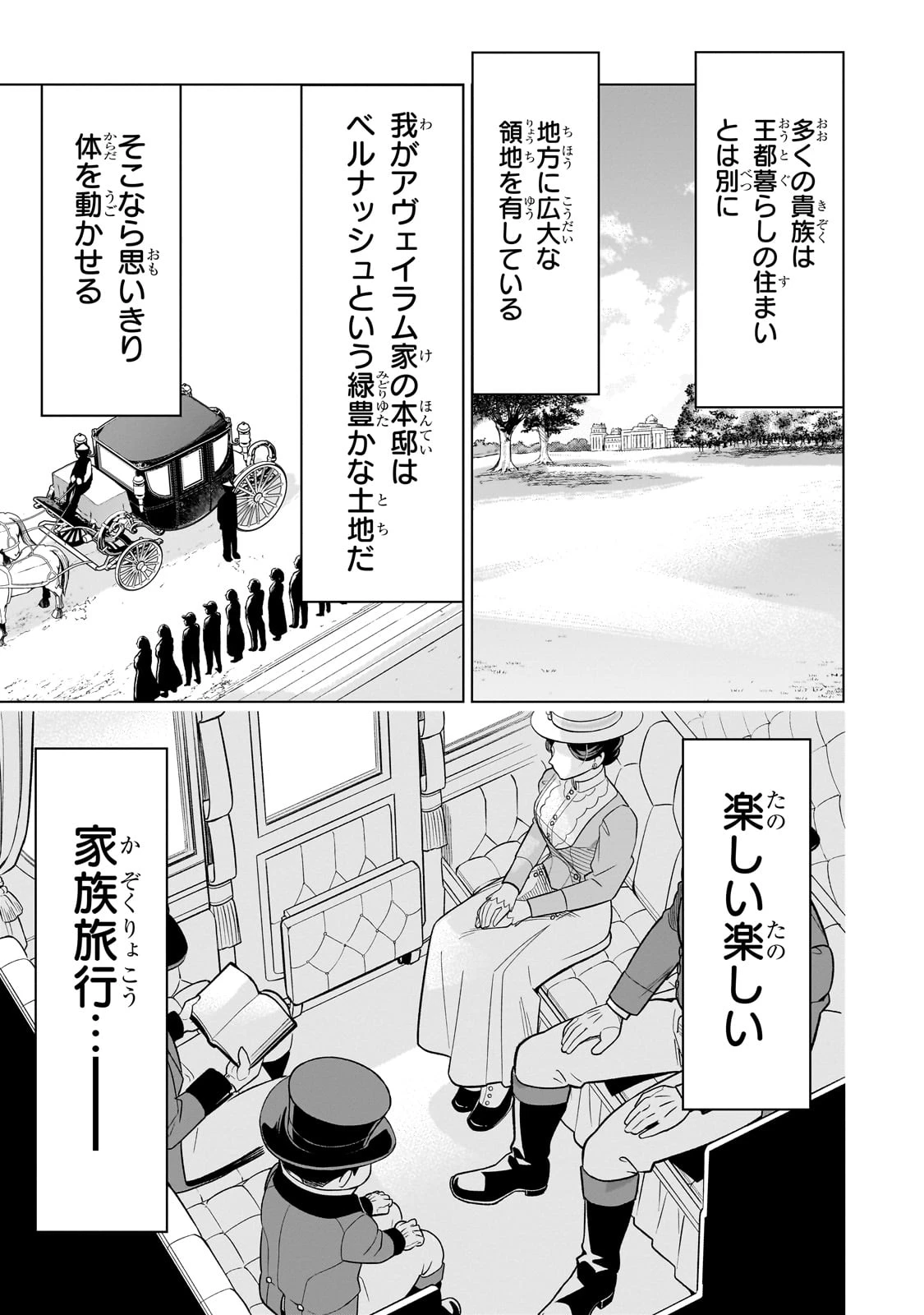 8歳から始める魔法学 第11話 - 31