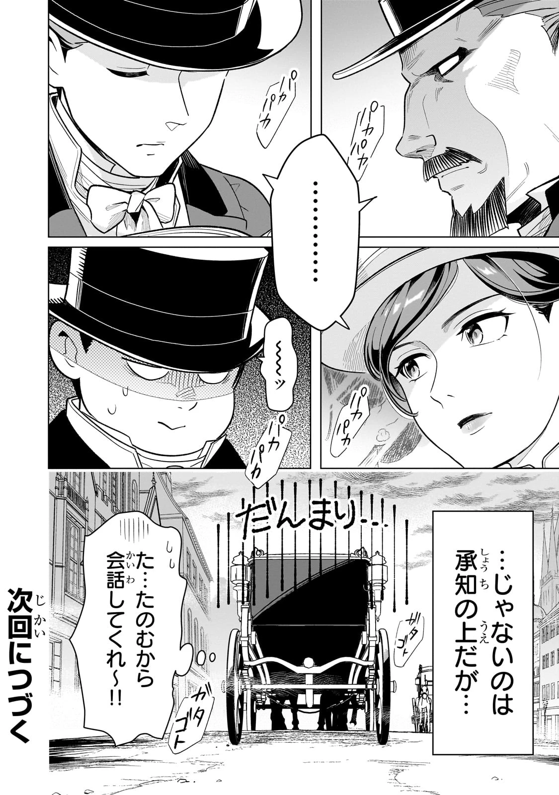 8歳から始める魔法学 第11話 - 32