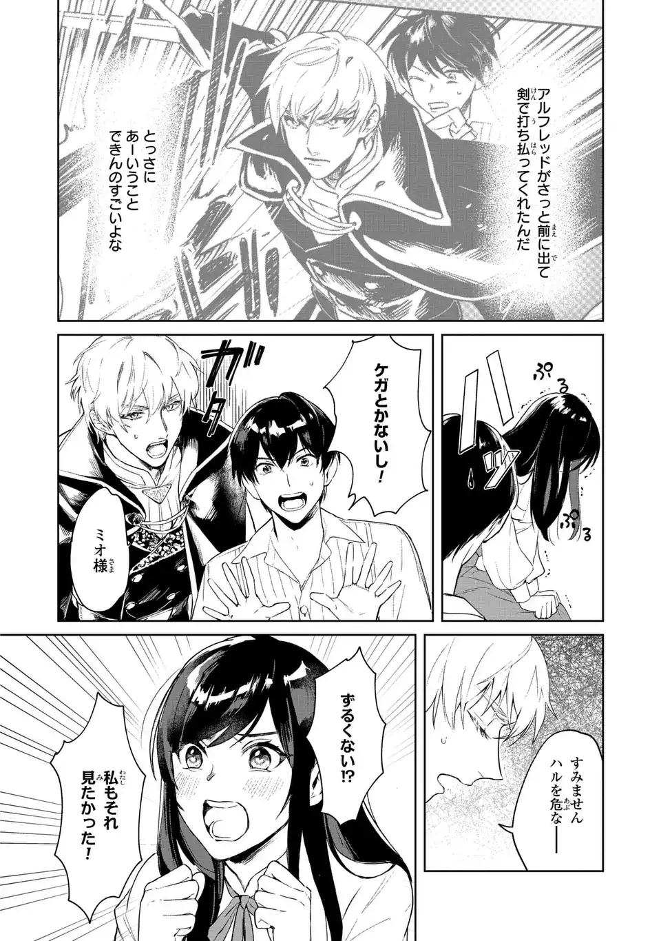 聖女召喚に巻き込まれましたが、異世界の居心地は案外悪くもない？ 第2話 - 2