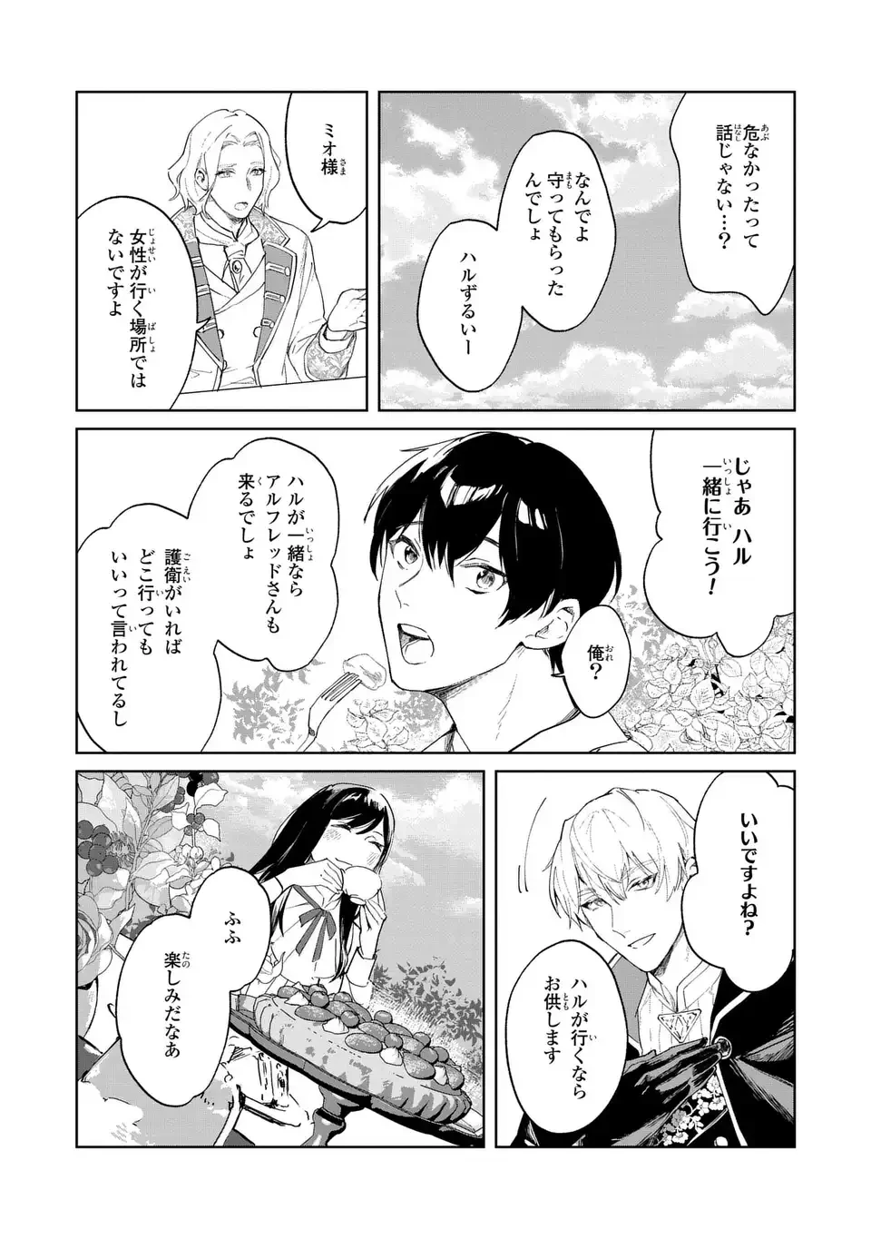 聖女召喚に巻き込まれましたが、異世界の居心地は案外悪くもない？ 第2話 - 3