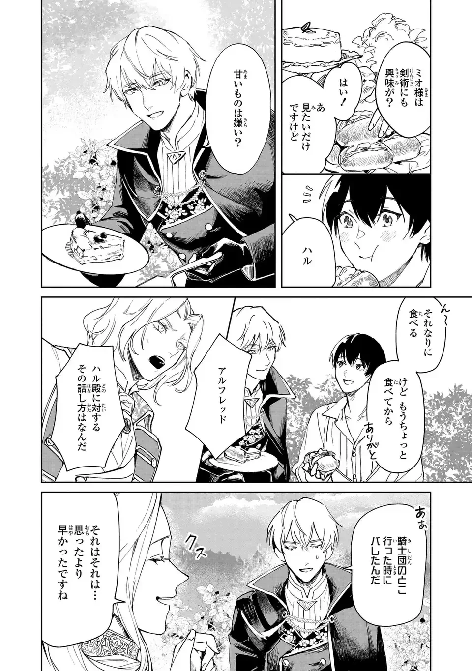 聖女召喚に巻き込まれましたが、異世界の居心地は案外悪くもない？ 第2話 - 4