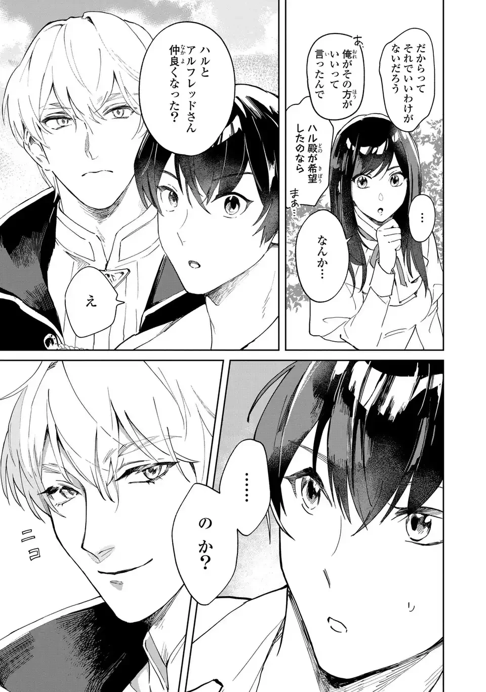 聖女召喚に巻き込まれましたが、異世界の居心地は案外悪くもない？ 第2話 - 5