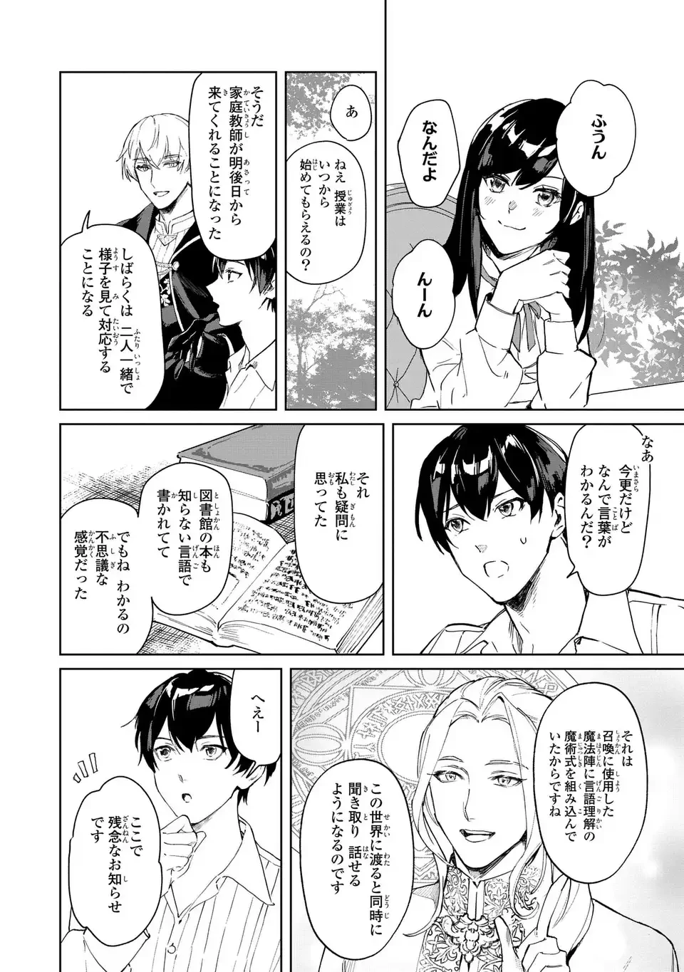 聖女召喚に巻き込まれましたが、異世界の居心地は案外悪くもない？ 第2話 - 6