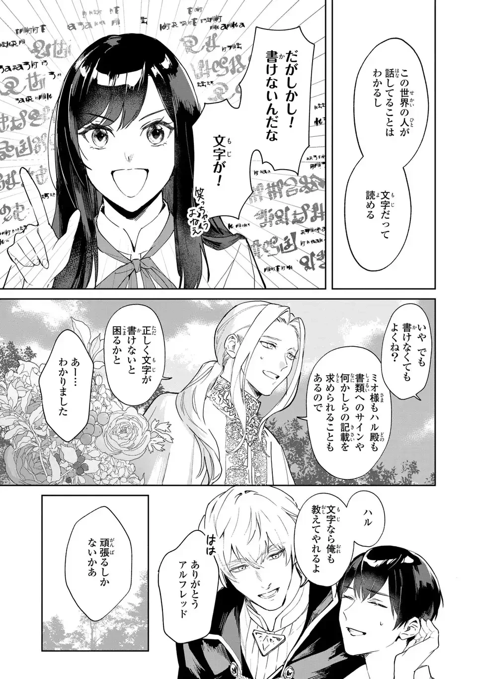 聖女召喚に巻き込まれましたが、異世界の居心地は案外悪くもない？ 第2話 - 7
