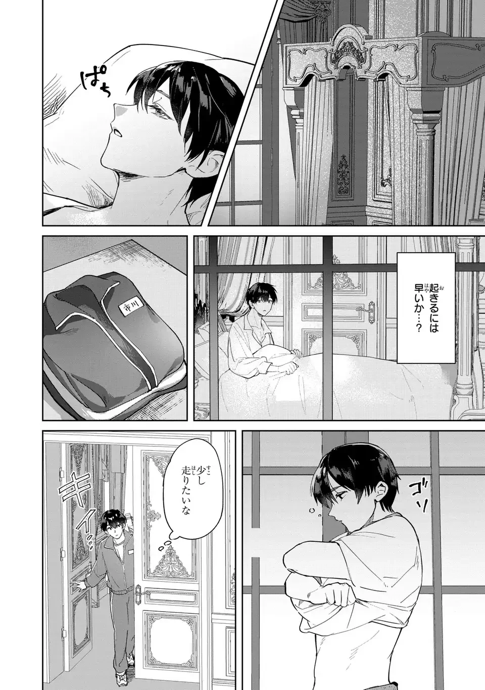 聖女召喚に巻き込まれましたが、異世界の居心地は案外悪くもない？ 第2話 - 8