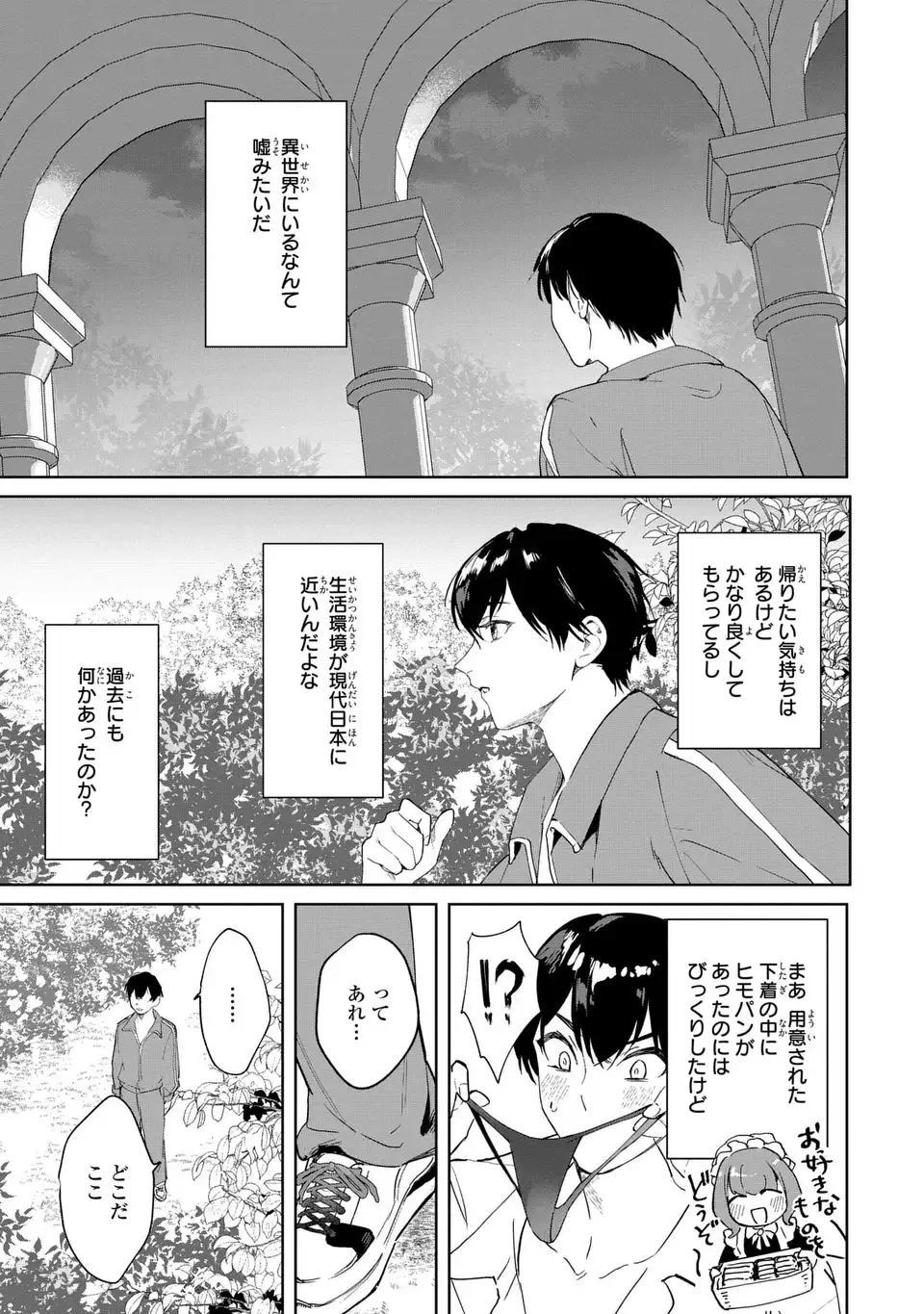 聖女召喚に巻き込まれましたが、異世界の居心地は案外悪くもない？ 第2話 - 9
