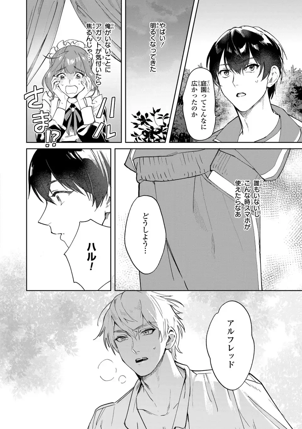 聖女召喚に巻き込まれましたが、異世界の居心地は案外悪くもない？ 第2話 - 10