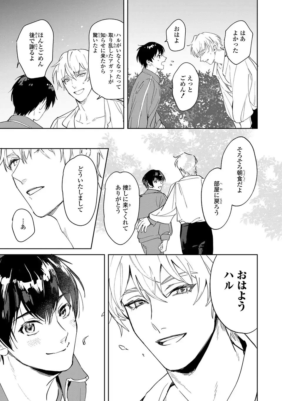 聖女召喚に巻き込まれましたが、異世界の居心地は案外悪くもない？ 第2話 - 11
