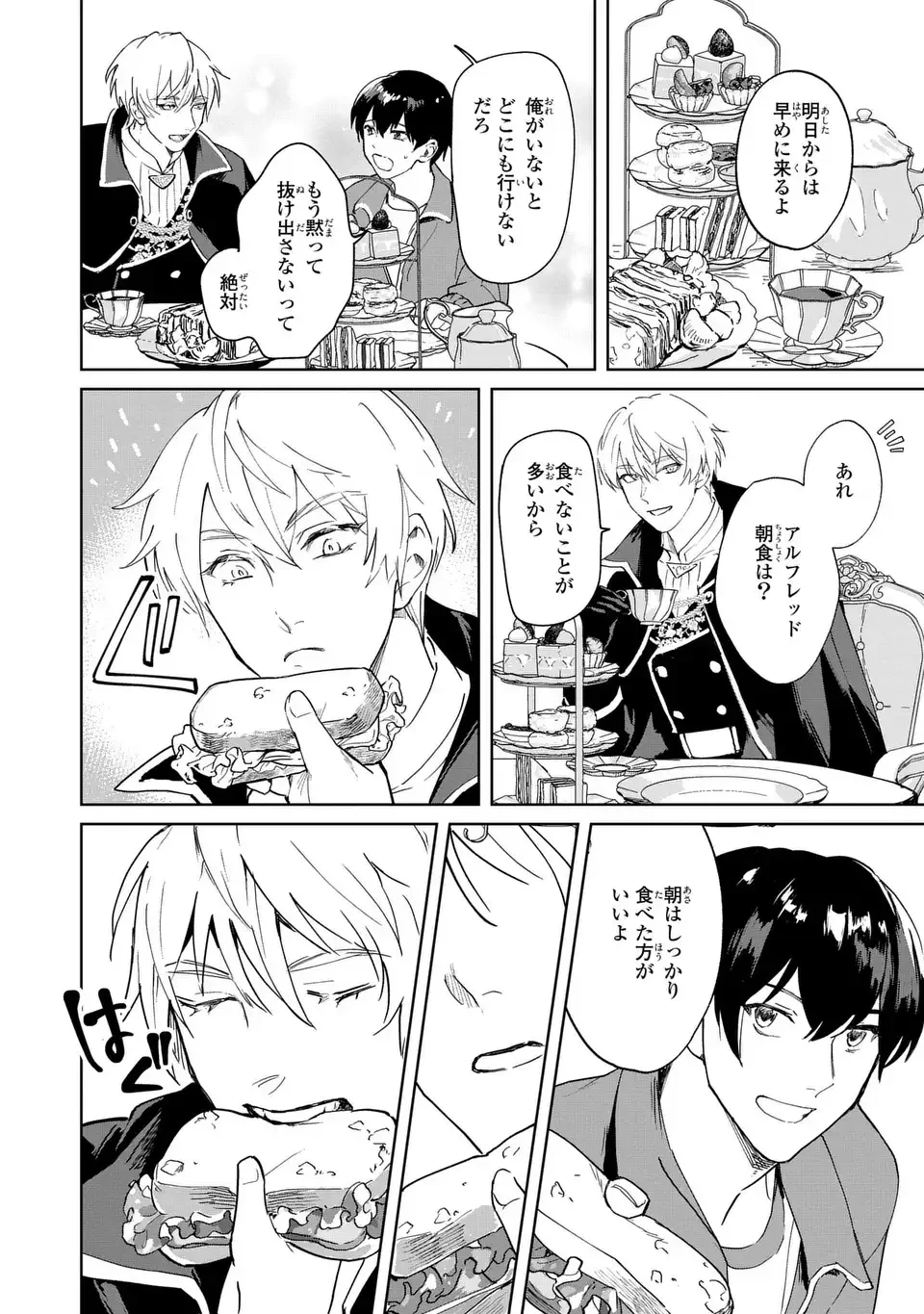 聖女召喚に巻き込まれましたが、異世界の居心地は案外悪くもない？ 第2話 - 12