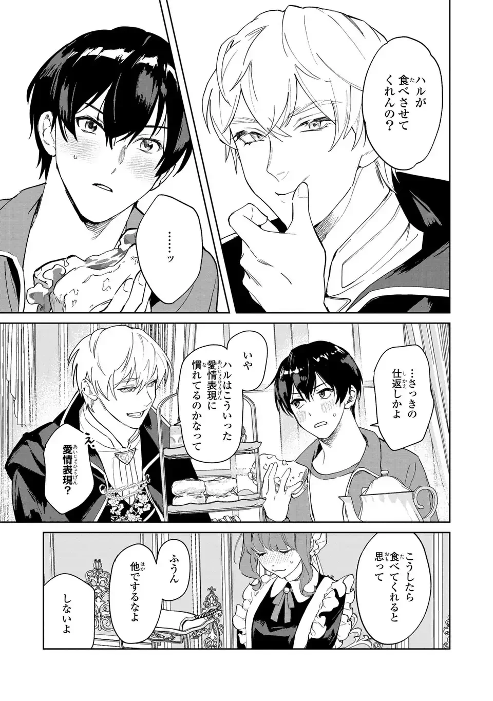 聖女召喚に巻き込まれましたが、異世界の居心地は案外悪くもない？ 第2話 - 13