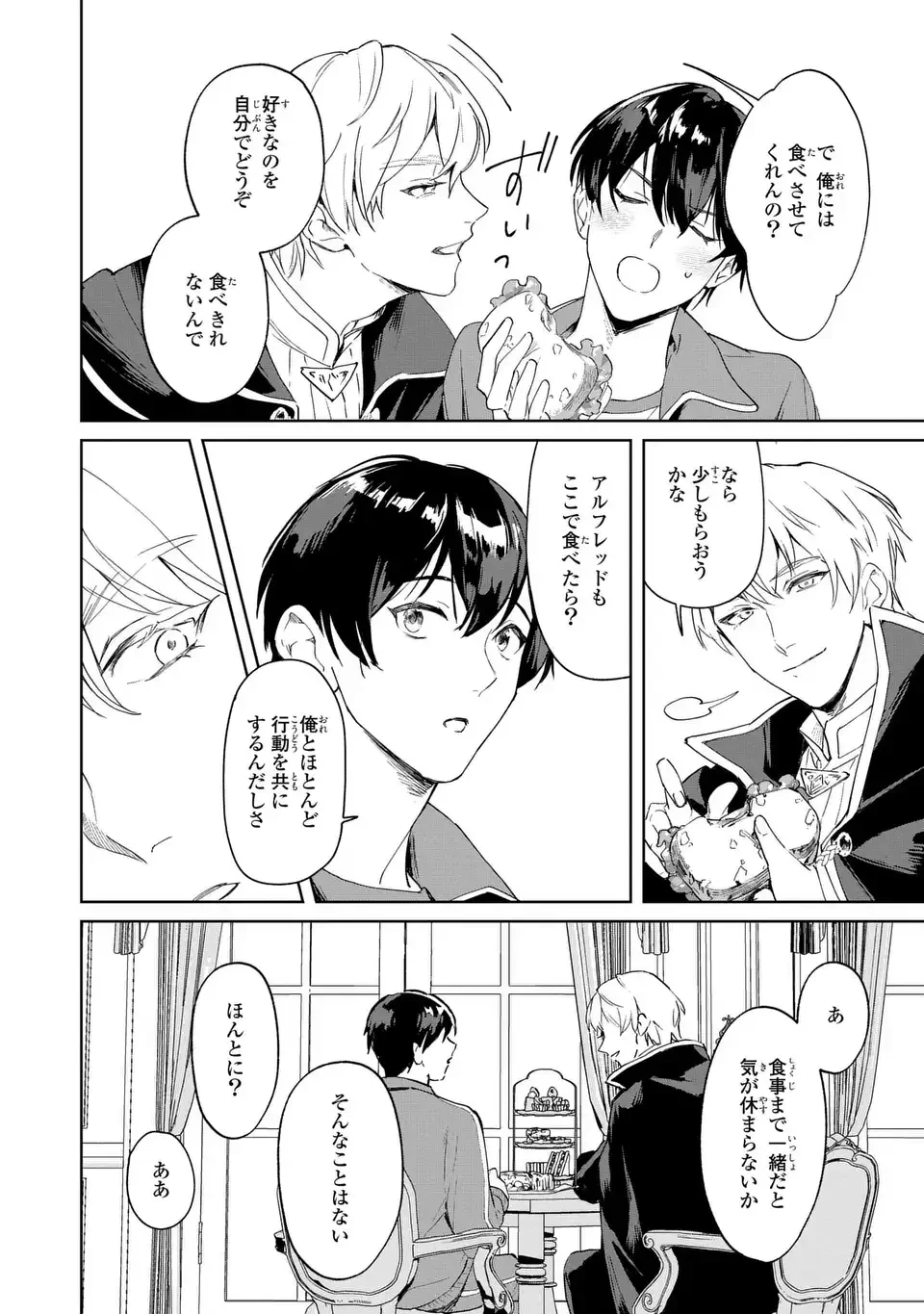 聖女召喚に巻き込まれましたが、異世界の居心地は案外悪くもない？ 第2話 - 14