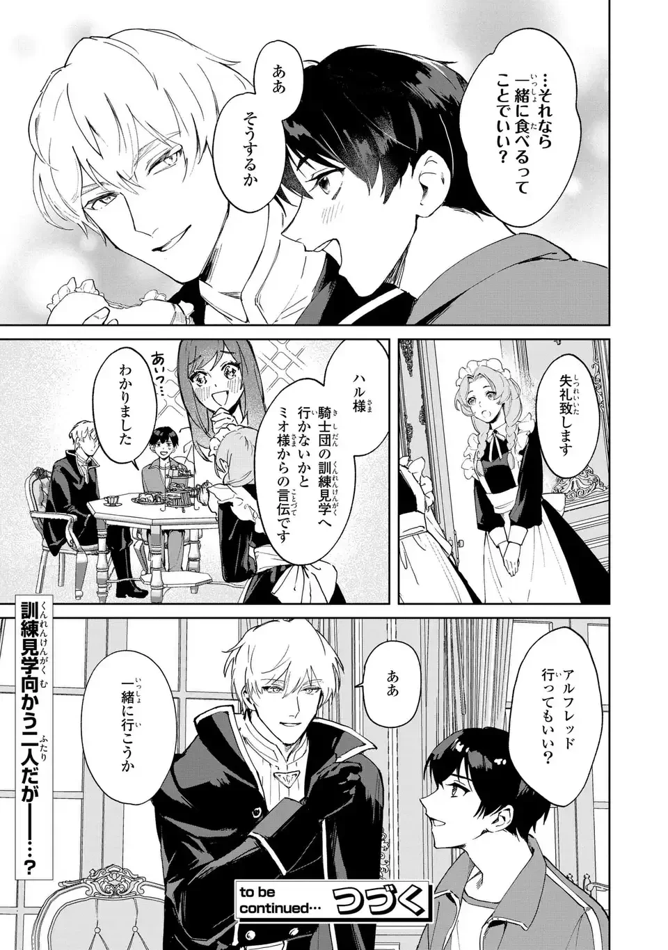 聖女召喚に巻き込まれましたが、異世界の居心地は案外悪くもない？ 第2話 - 15