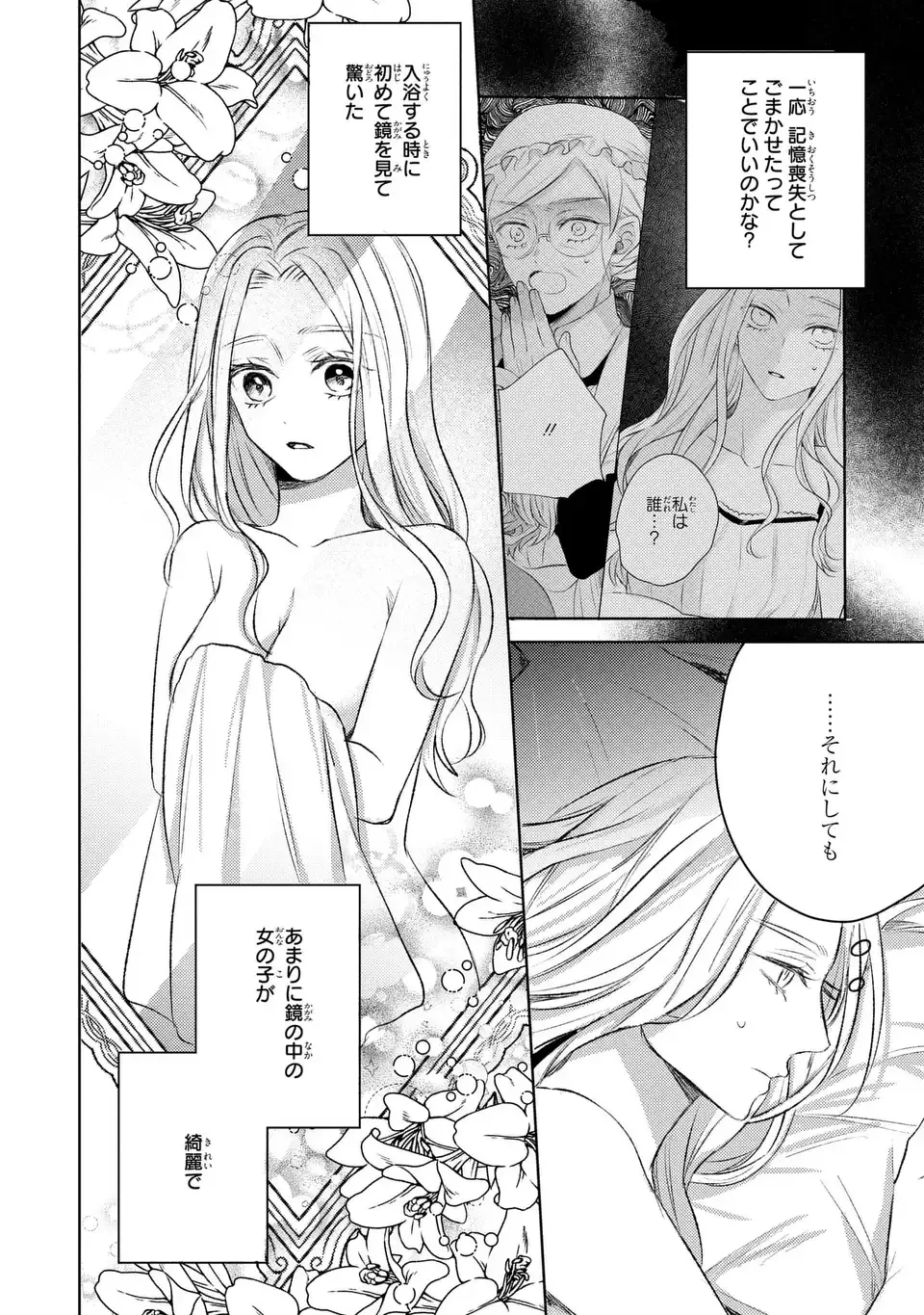こ、こんなイケメンが私の幼馴染みで婚約者ですって？ さすが悪役令嬢、それくらいの器じゃなければこんな大役務まらないわ 第2話 - 2
