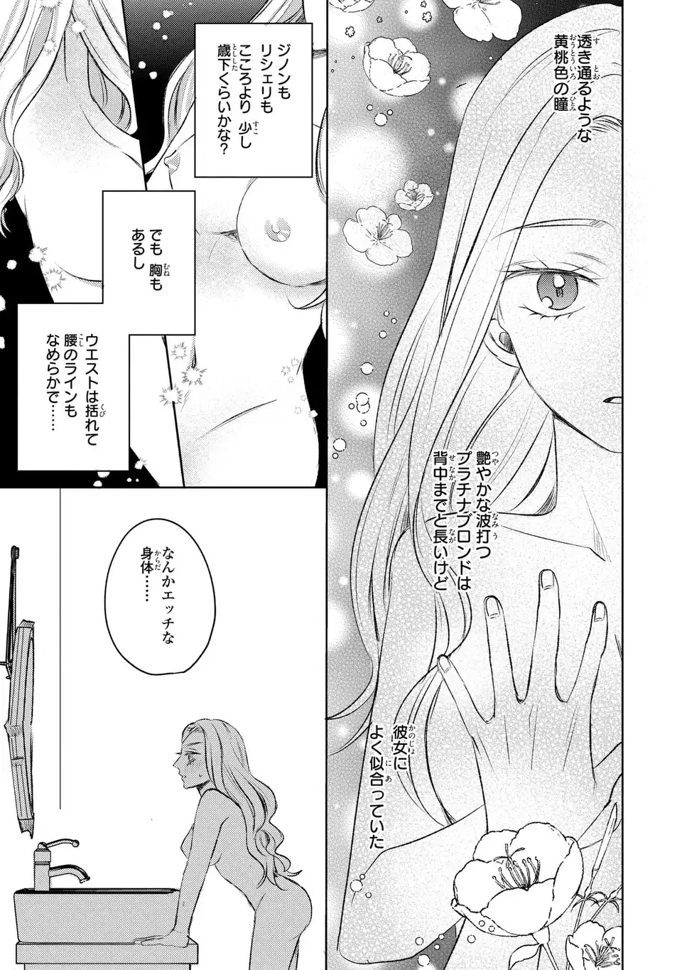 こ、こんなイケメンが私の幼馴染みで婚約者ですって？ さすが悪役令嬢、それくらいの器じゃなければこんな大役務まらないわ 第2話 - 3