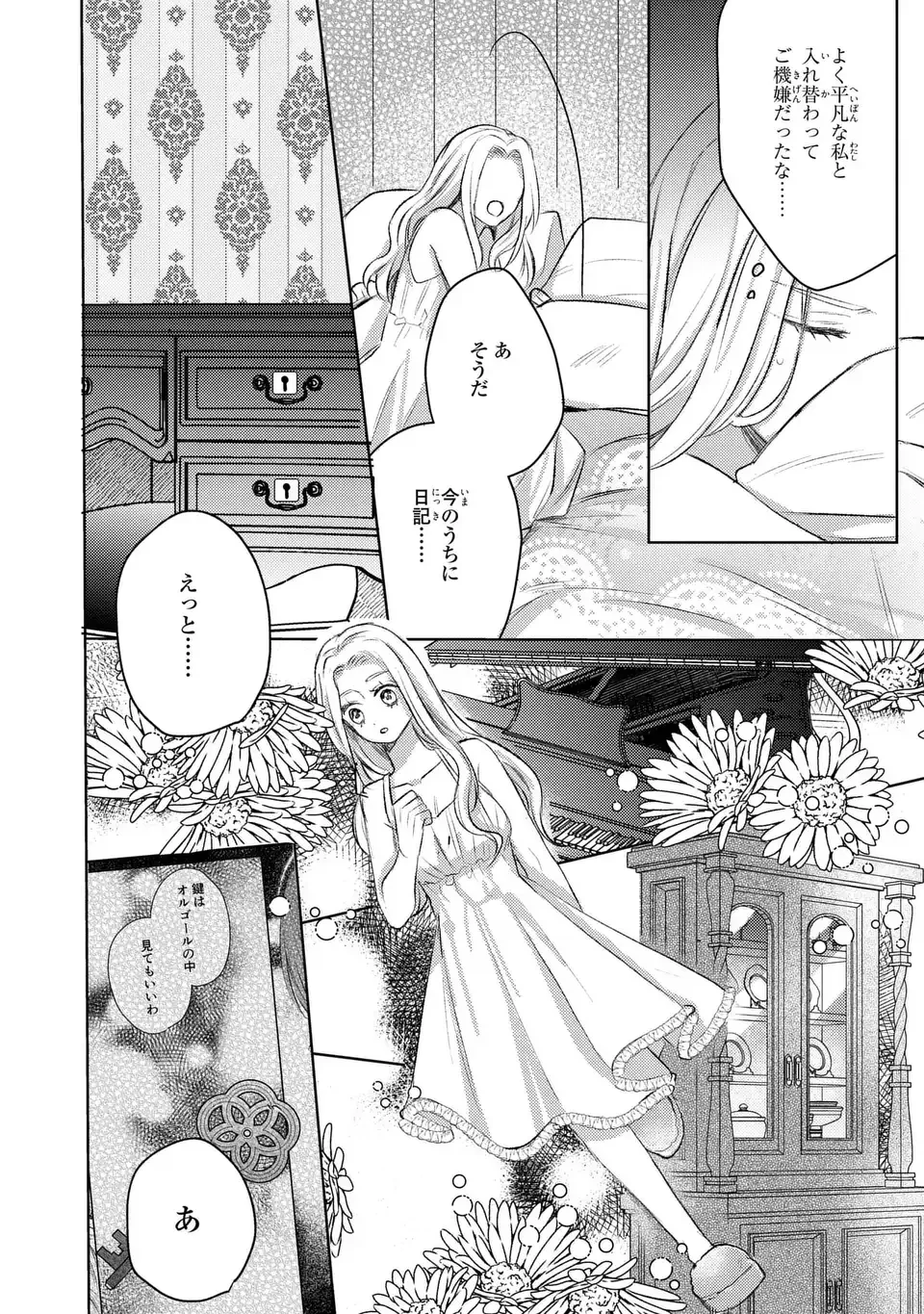 こ、こんなイケメンが私の幼馴染みで婚約者ですって？ さすが悪役令嬢、それくらいの器じゃなければこんな大役務まらないわ 第2話 - 4