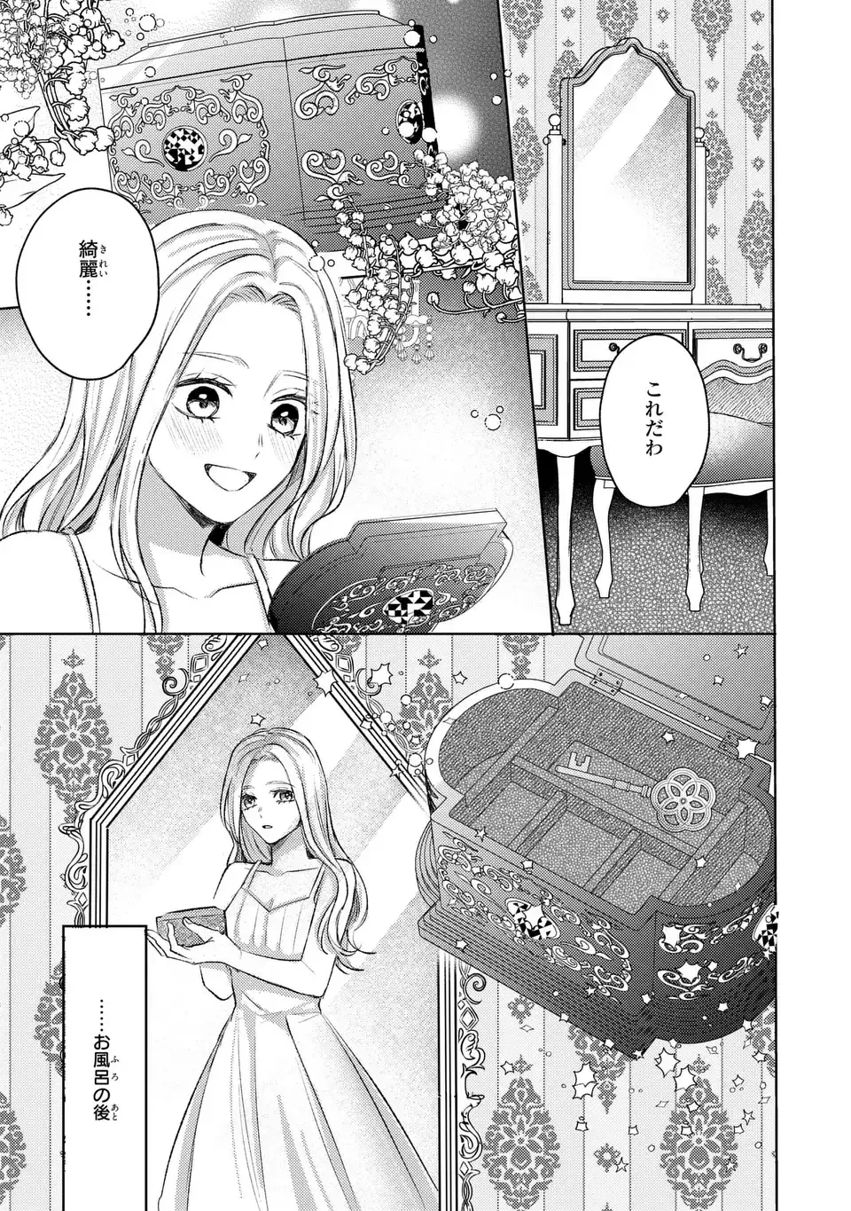 こ、こんなイケメンが私の幼馴染みで婚約者ですって？ さすが悪役令嬢、それくらいの器じゃなければこんな大役務まらないわ 第2話 - 5