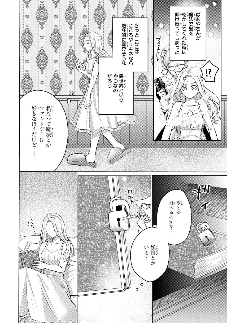 こ、こんなイケメンが私の幼馴染みで婚約者ですって？ さすが悪役令嬢、それくらいの器じゃなければこんな大役務まらないわ 第2話 - 6