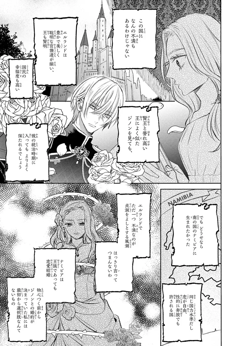 こ、こんなイケメンが私の幼馴染みで婚約者ですって？ さすが悪役令嬢、それくらいの器じゃなければこんな大役務まらないわ 第2話 - 7