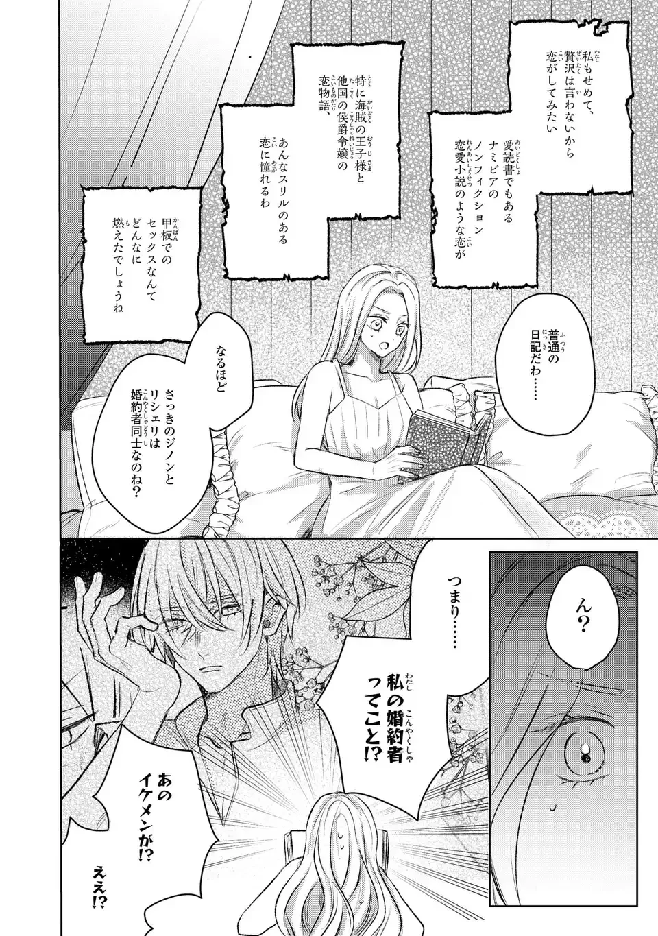 こ、こんなイケメンが私の幼馴染みで婚約者ですって？ さすが悪役令嬢、それくらいの器じゃなければこんな大役務まらないわ 第2話 - 8