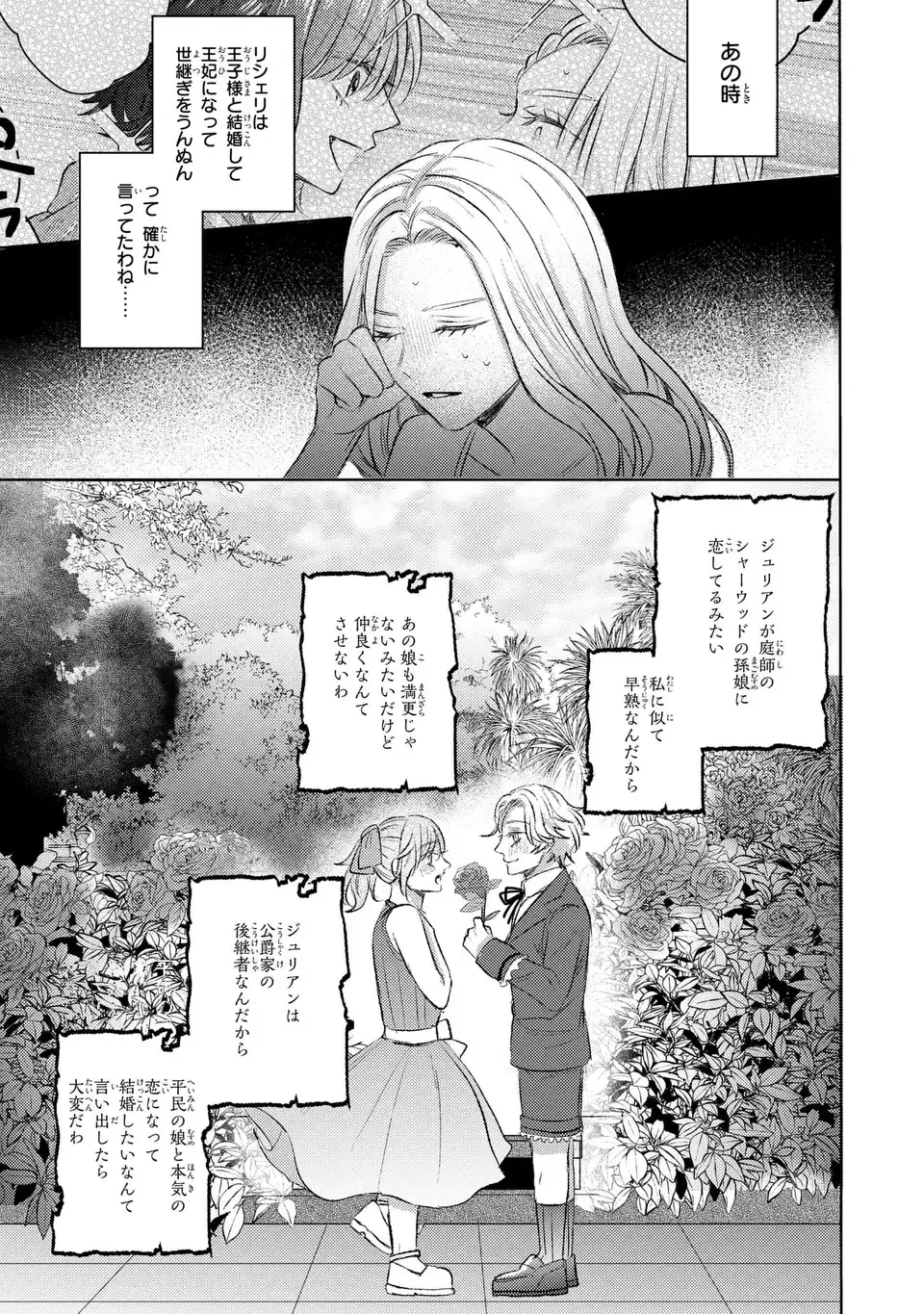 こ、こんなイケメンが私の幼馴染みで婚約者ですって？ さすが悪役令嬢、それくらいの器じゃなければこんな大役務まらないわ 第2話 - 9