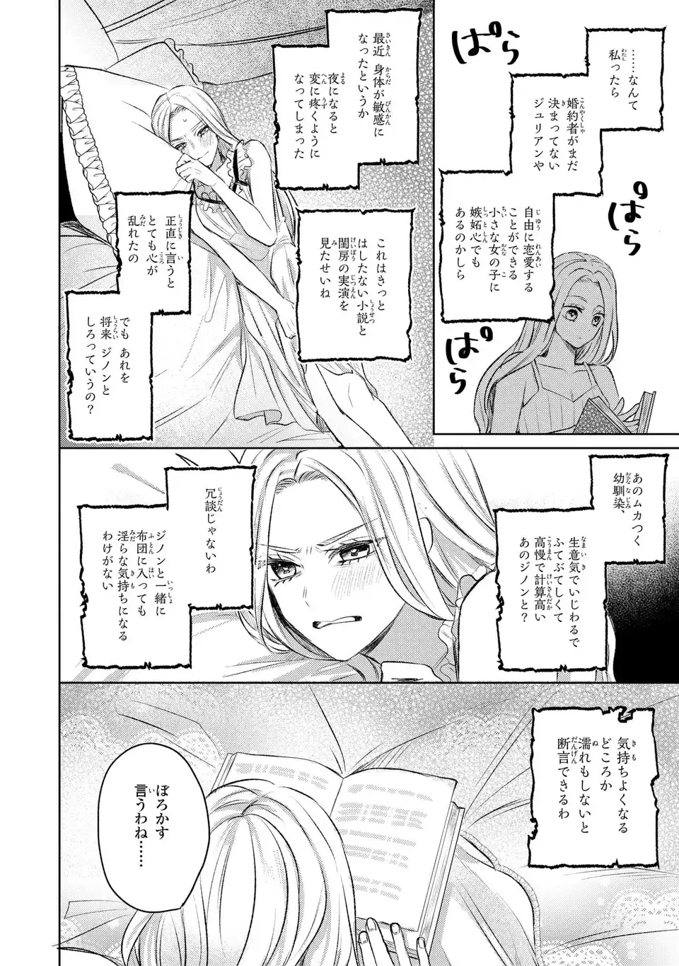 こ、こんなイケメンが私の幼馴染みで婚約者ですって？ さすが悪役令嬢、それくらいの器じゃなければこんな大役務まらないわ 第2話 - 10